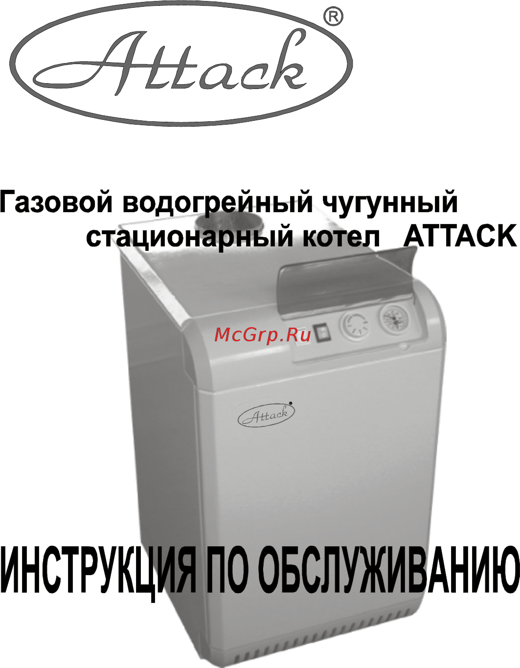 Attack 25 P Инструкция по эксплуатации онлайн