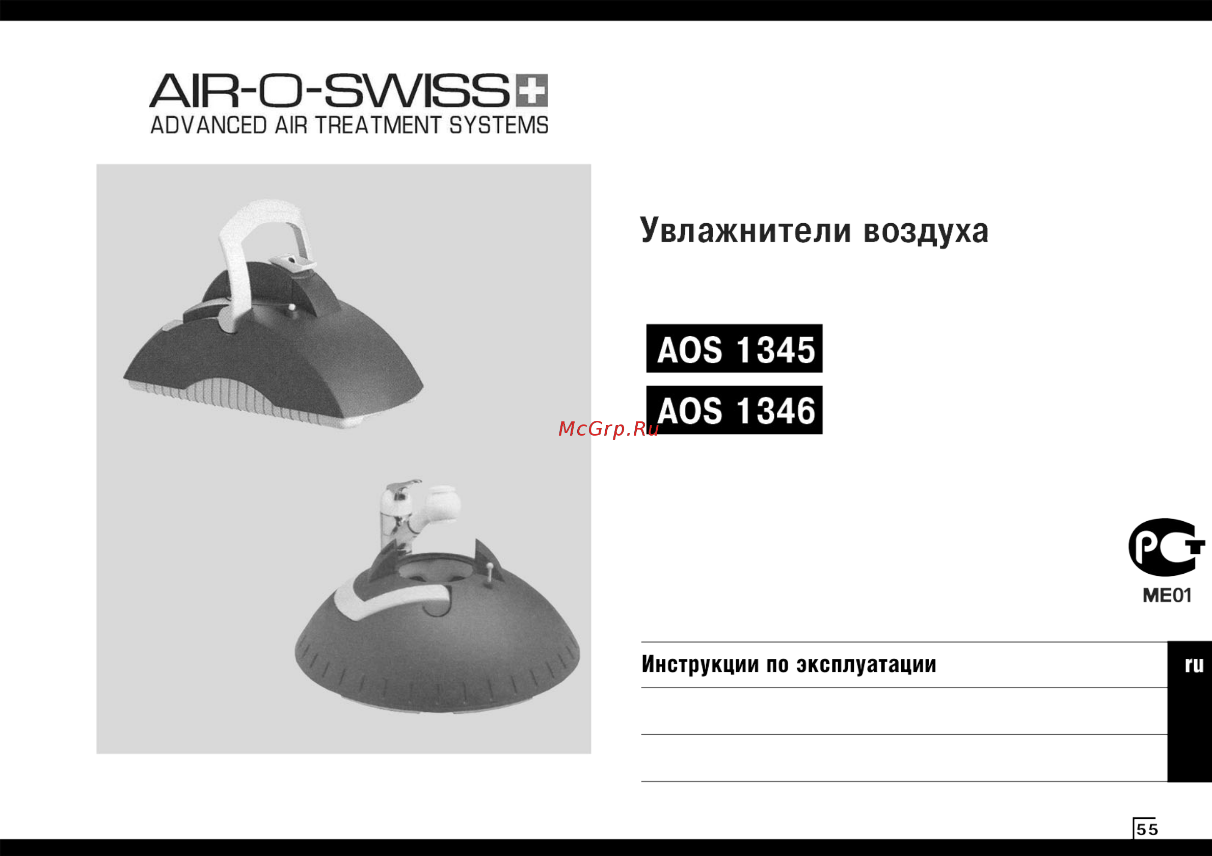 Air-O-Swiss AOS 1346 Инструкция по эксплуатации онлайн