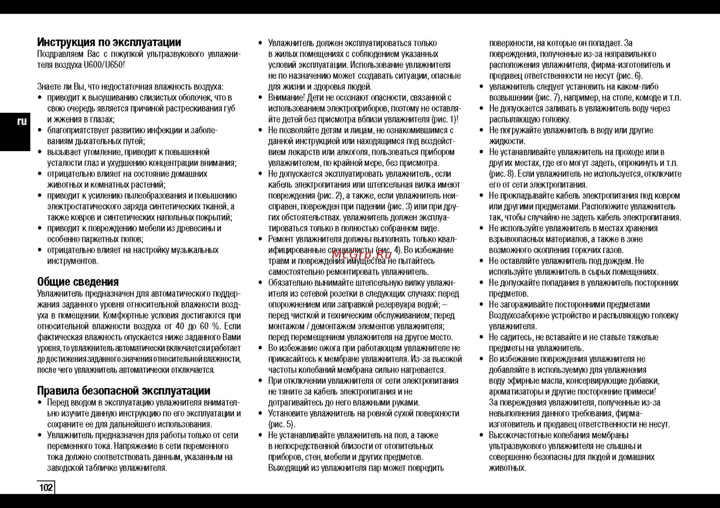 Air-O-Swiss U600 [3/16] Инструкция по эксплуатации