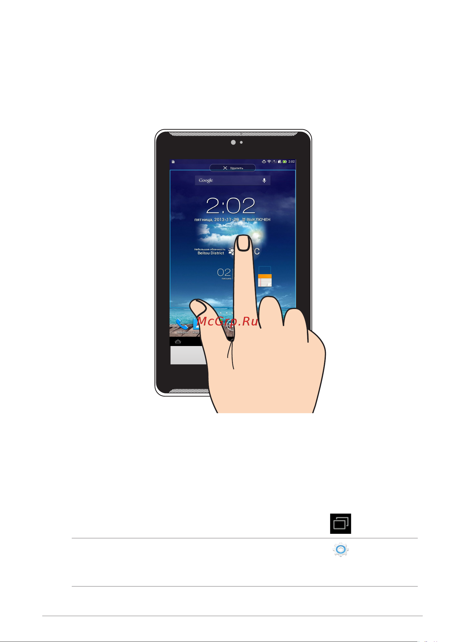 Asus Fonepad  ME372CG 8Gb Black [23/102] Жесты для планшета