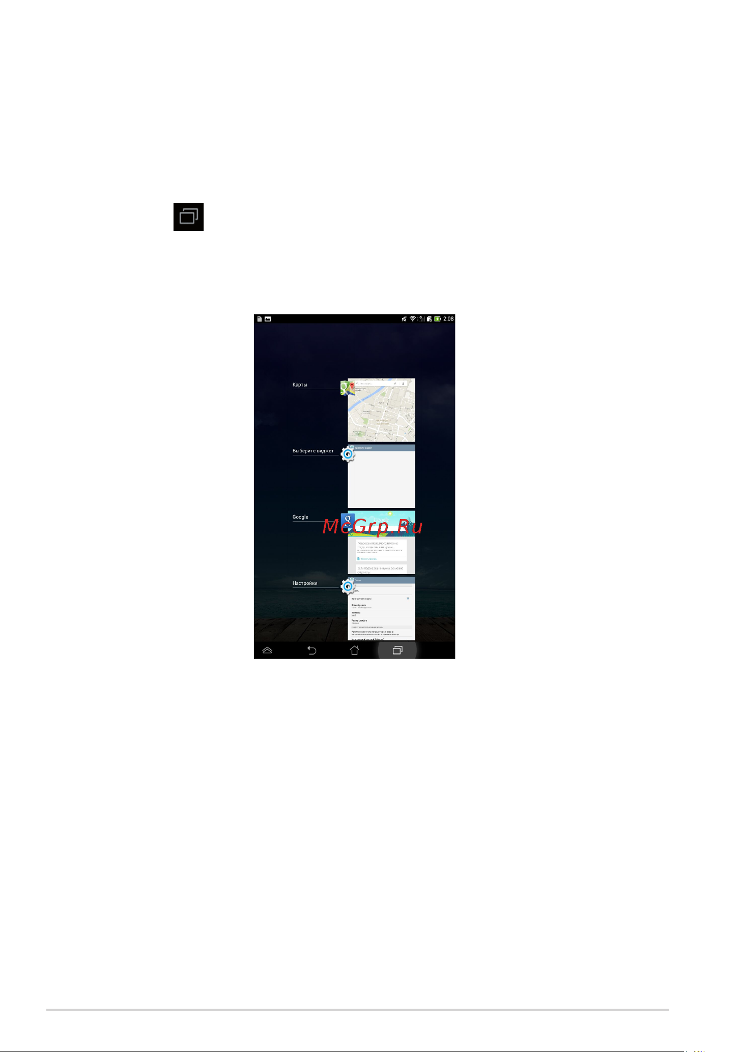 Asus Fonepad  ME372CG 8Gb Black [46/102] Просмотр недавно использованных приложений