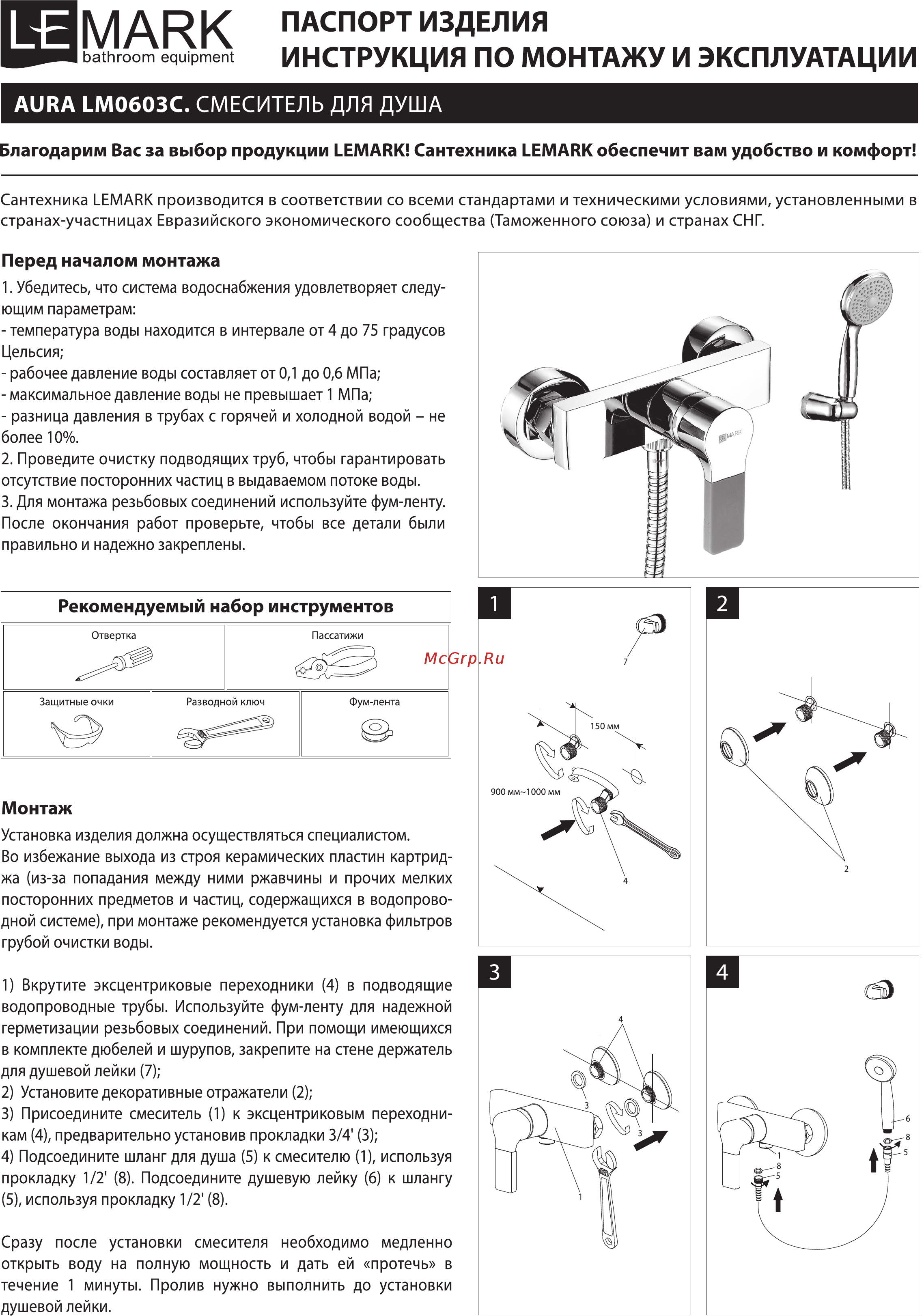 Lemark AURA LM0603C Инструкция по монтажу и эксплуатации онлайн