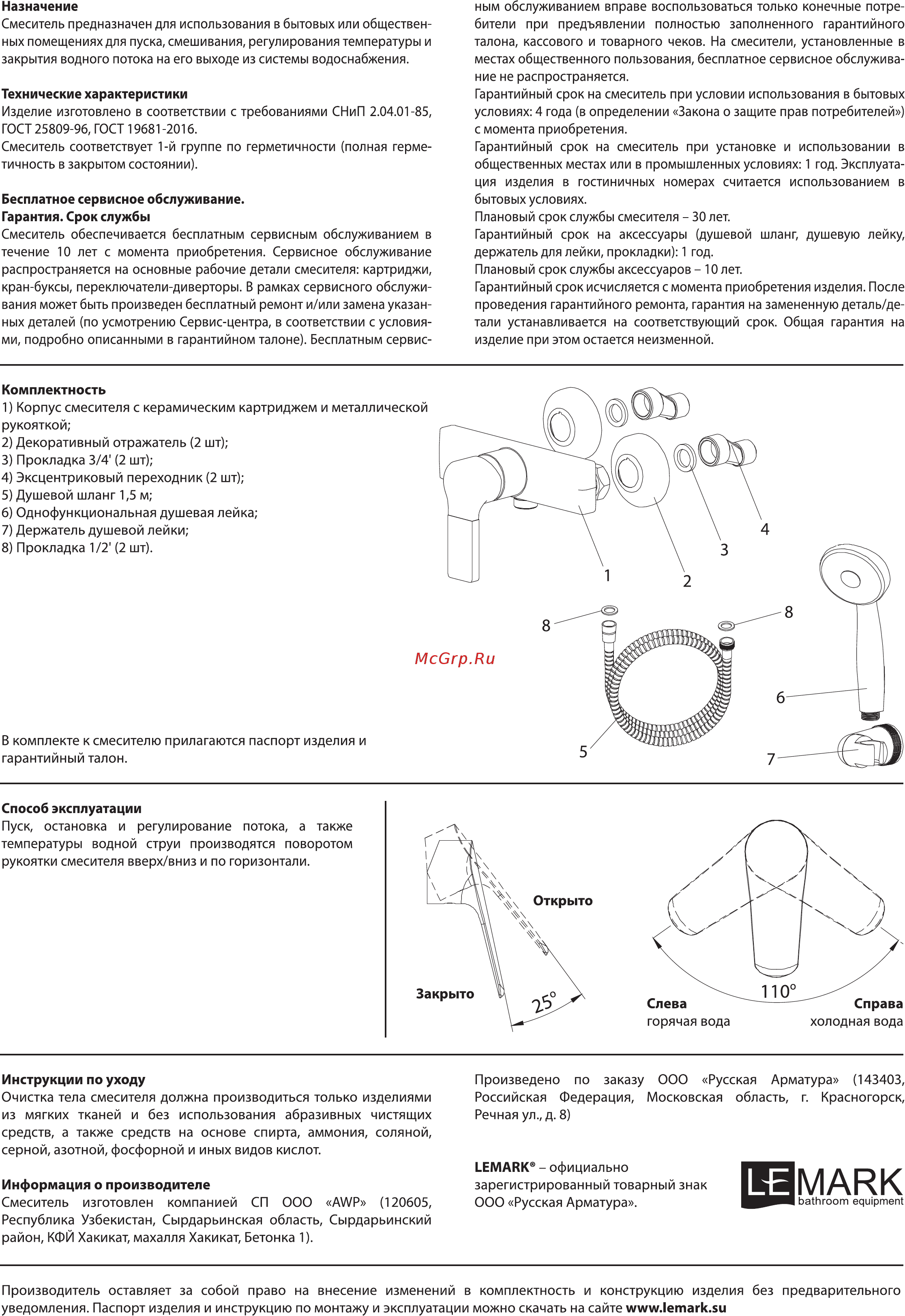 Lemark LM0603C Aura хром (для душа с лейкой) [2/0] Le mark