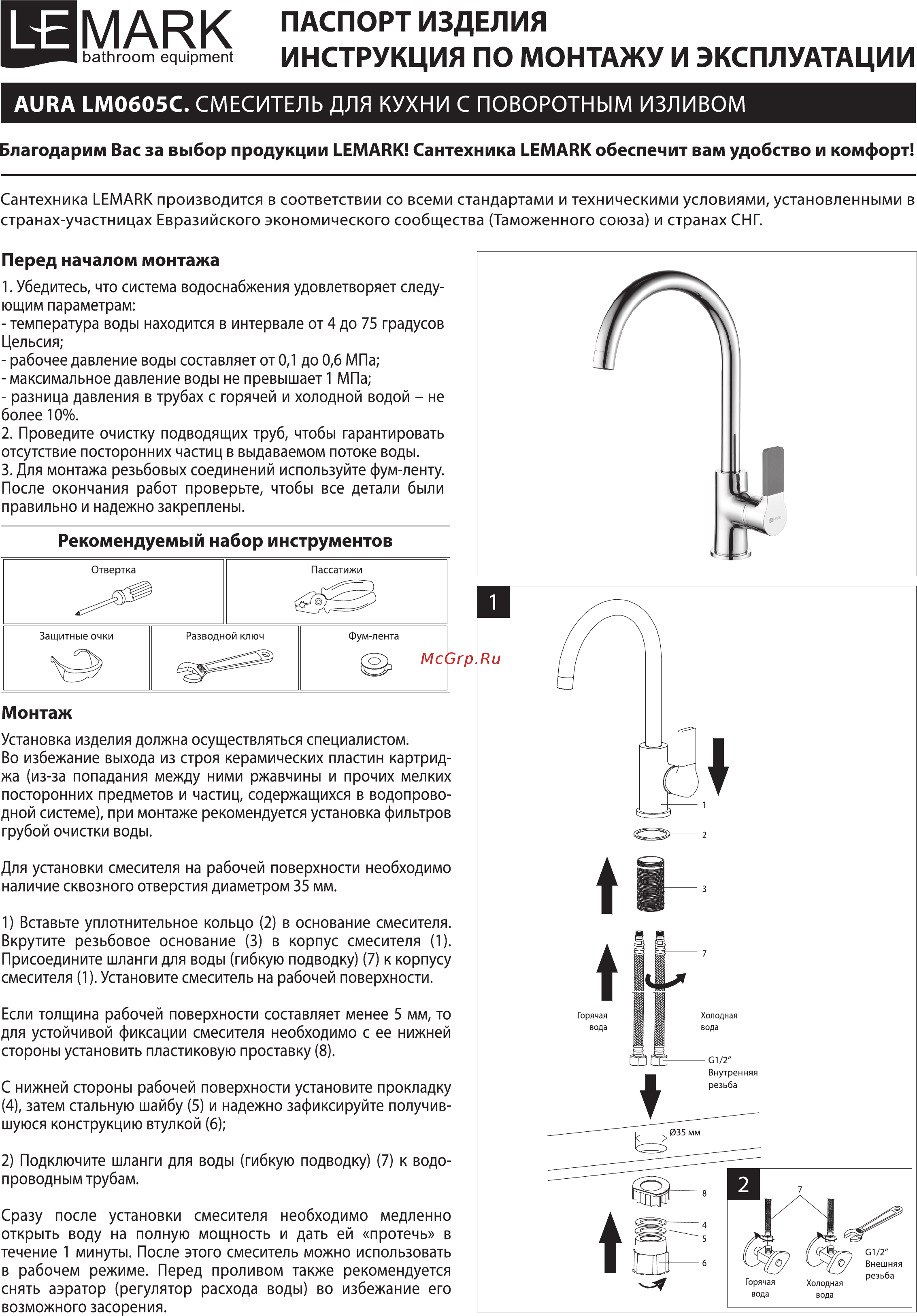 Lemark AURA LM0605C Инструкция по монтажу и эксплуатации онлайн