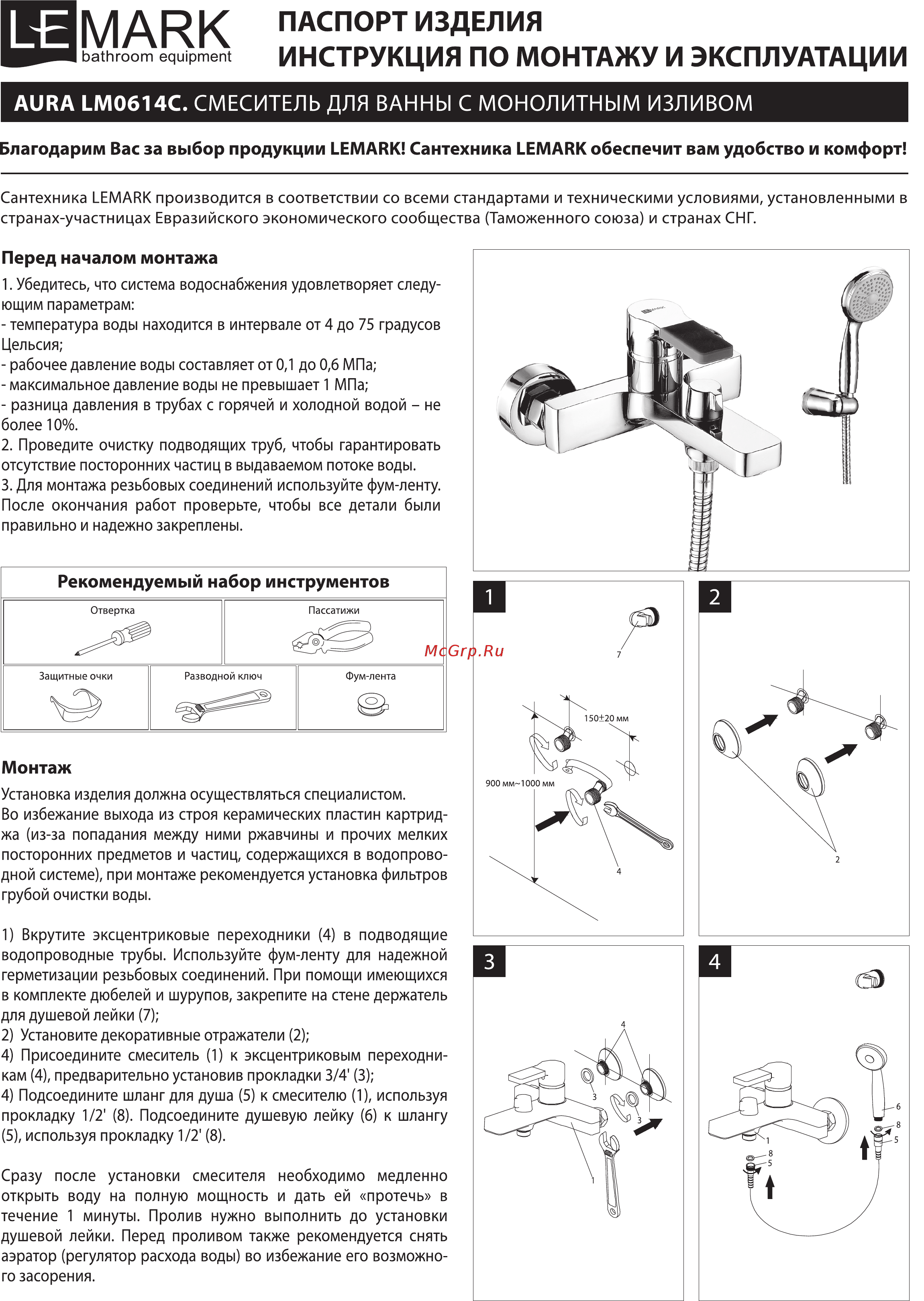 Lemark AURA LM0614C Инструкция по монтажу и эксплуатации онлайн