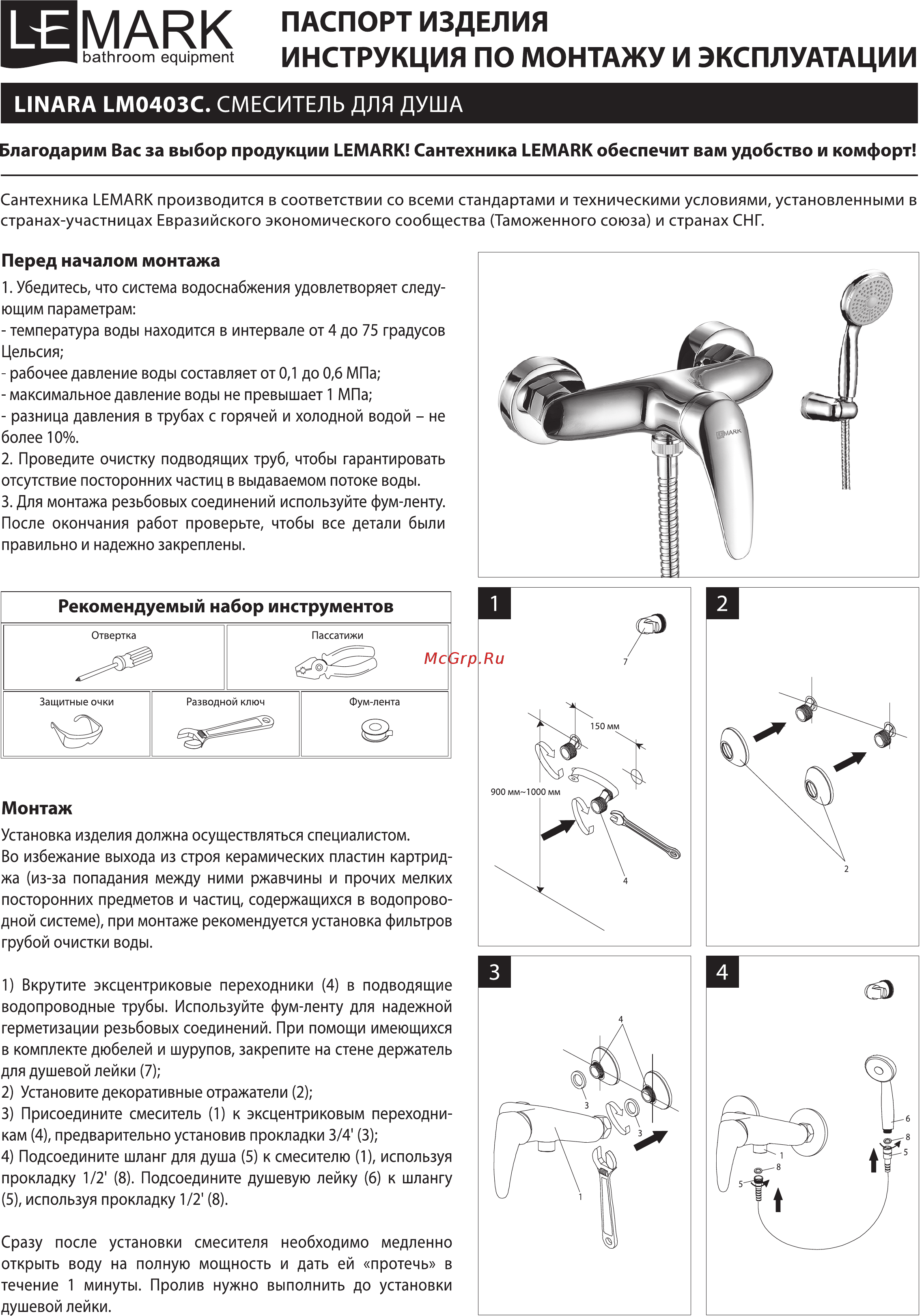 Lemark LINARA LM0403C Инструкция по монтажу и эксплуатации онлайн