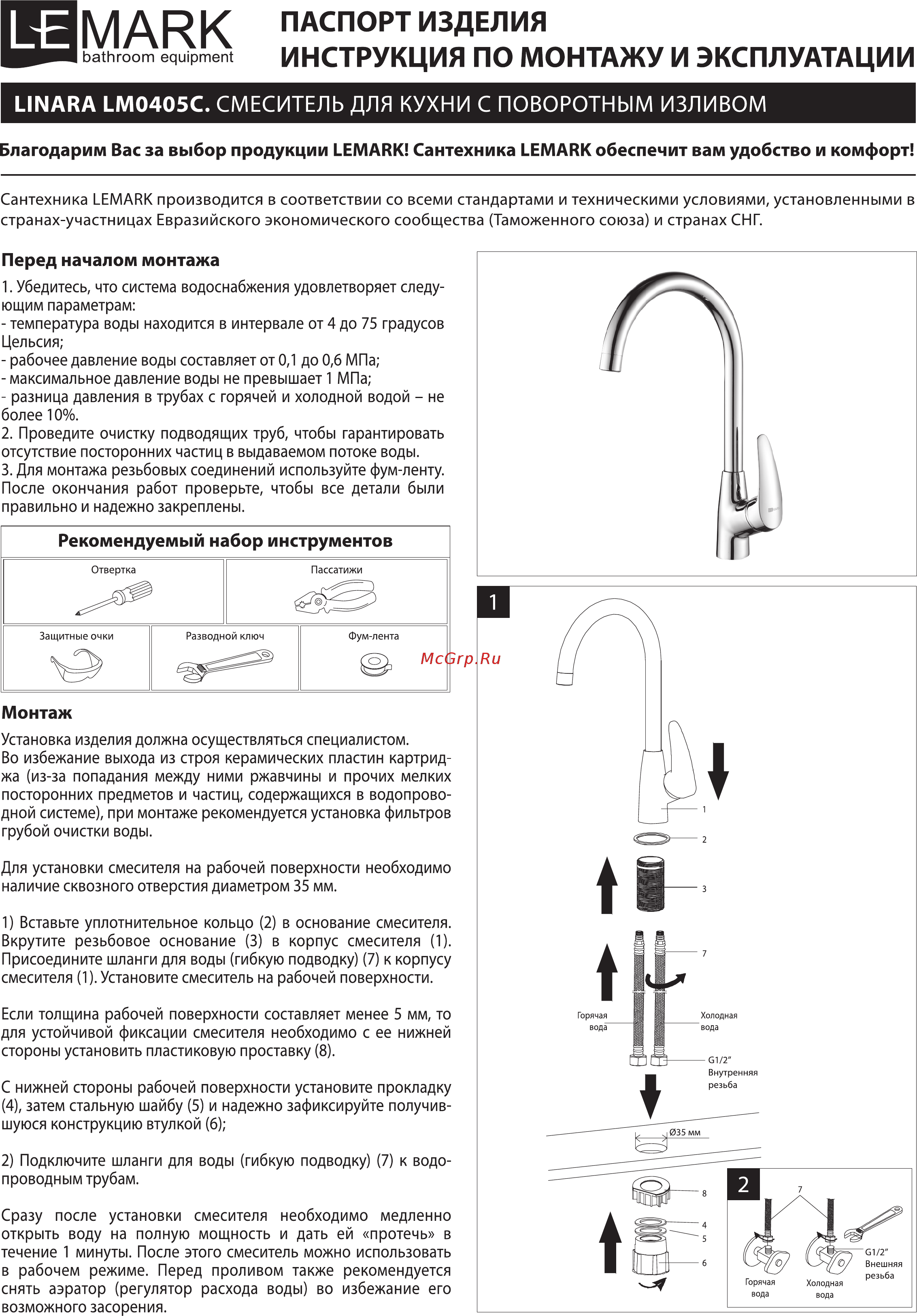 Lemark LINARA LM0405C Инструкция по монтажу и эксплуатации онлайн