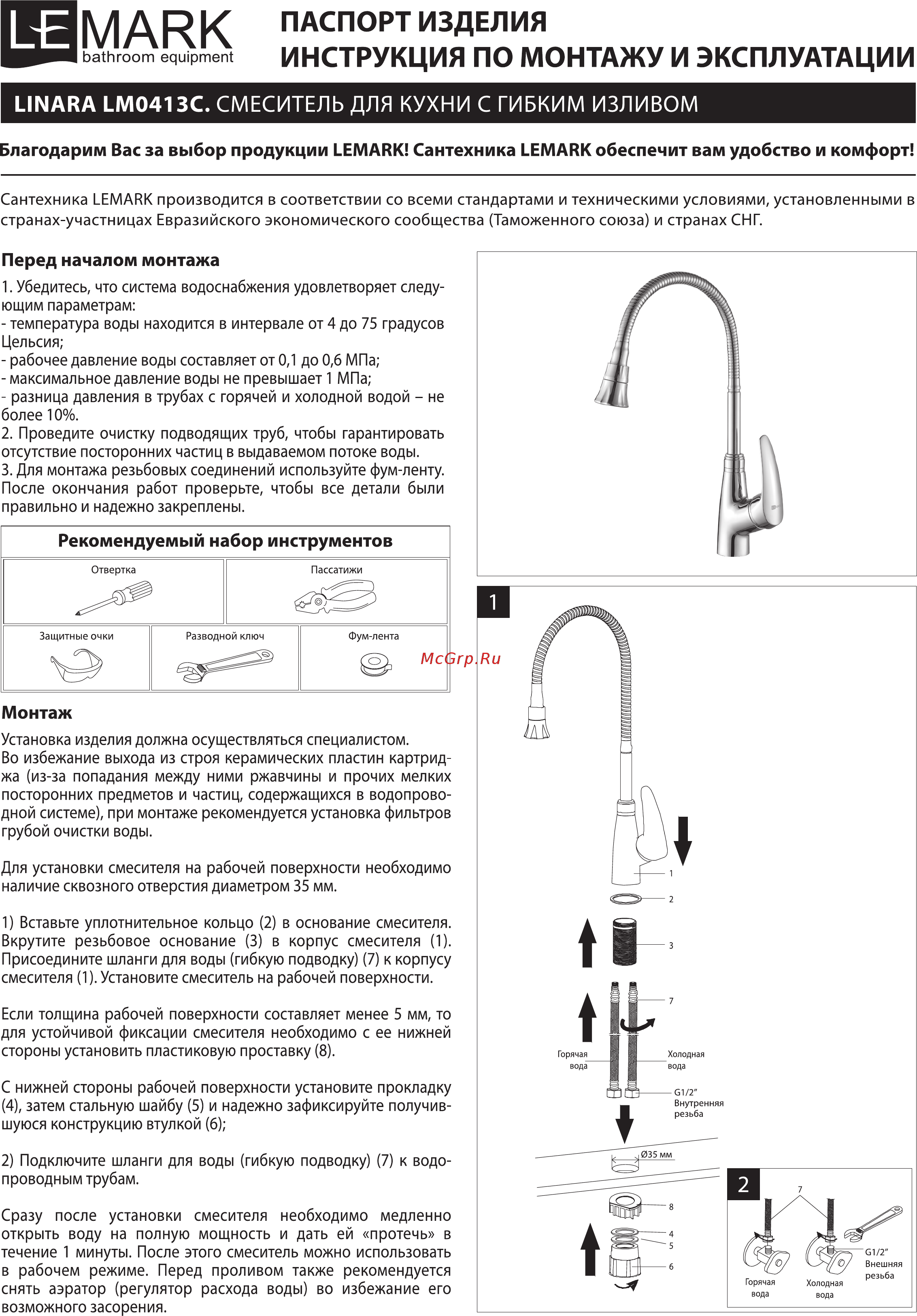 Lemark LINARA LM0413C Инструкция по монтажу и эксплуатации онлайн