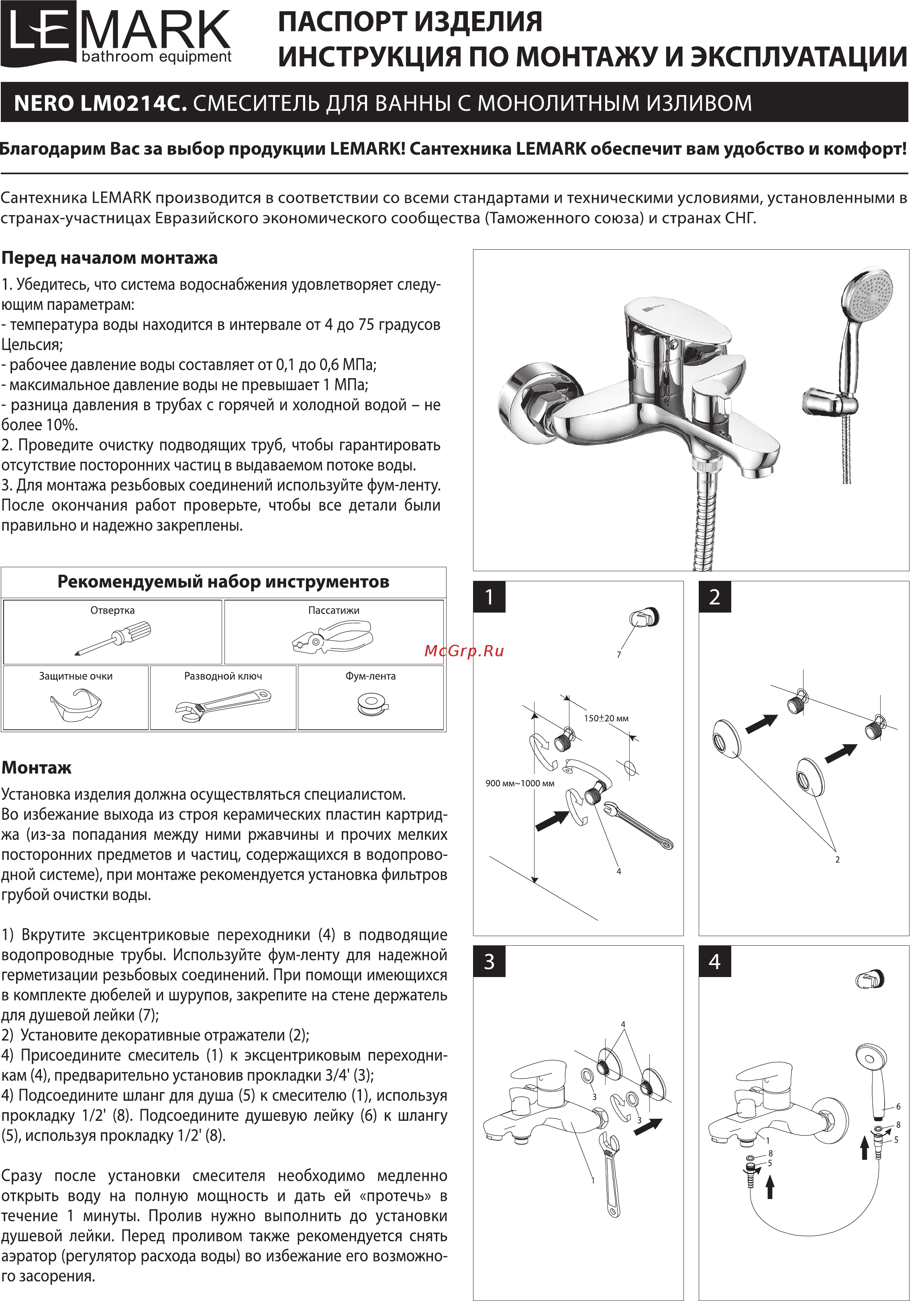 Lemark NERO LM0214C Инструкция по монтажу и эксплуатации онлайн