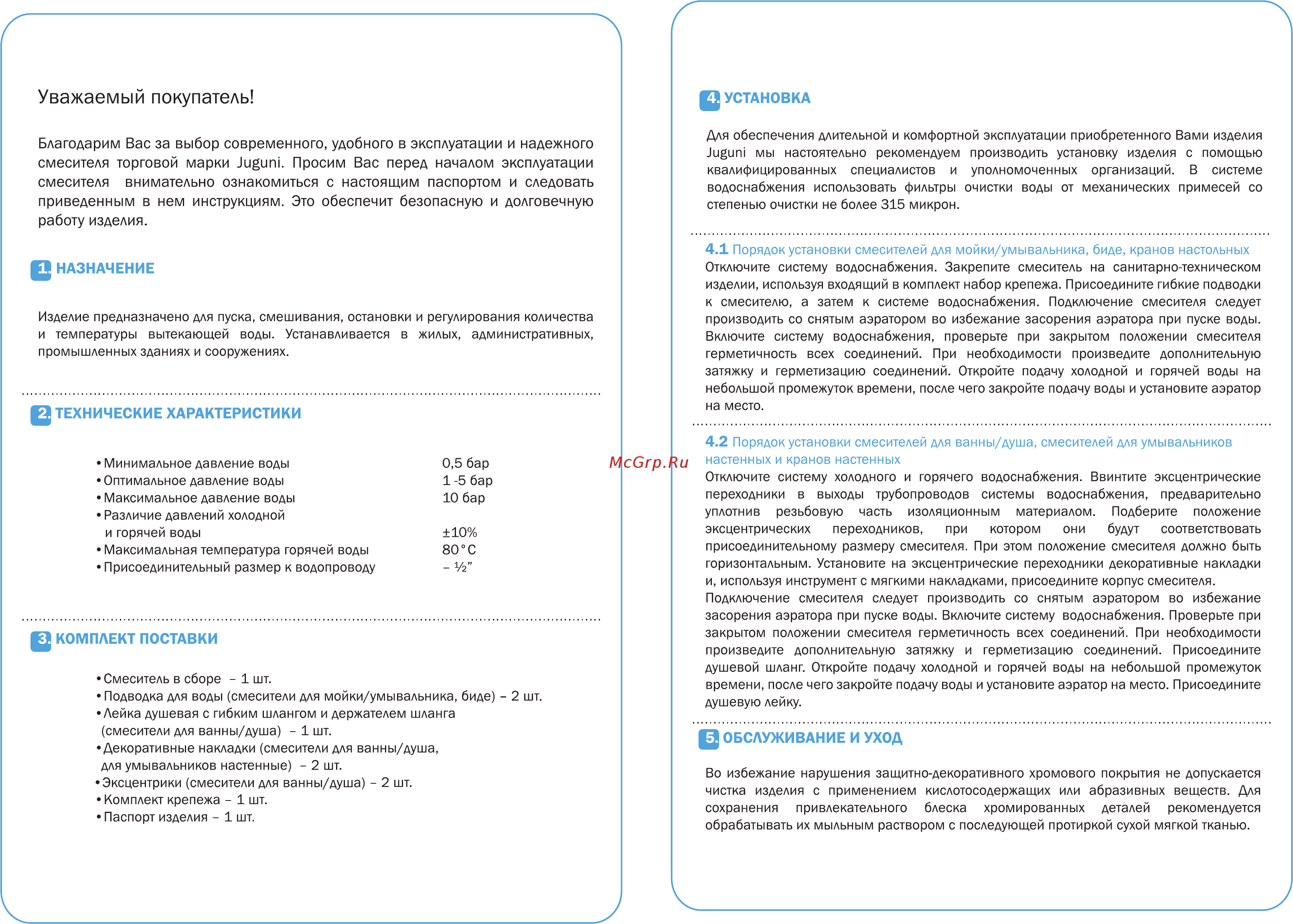 Juguni 0402.642 [2/2] Ц установка
