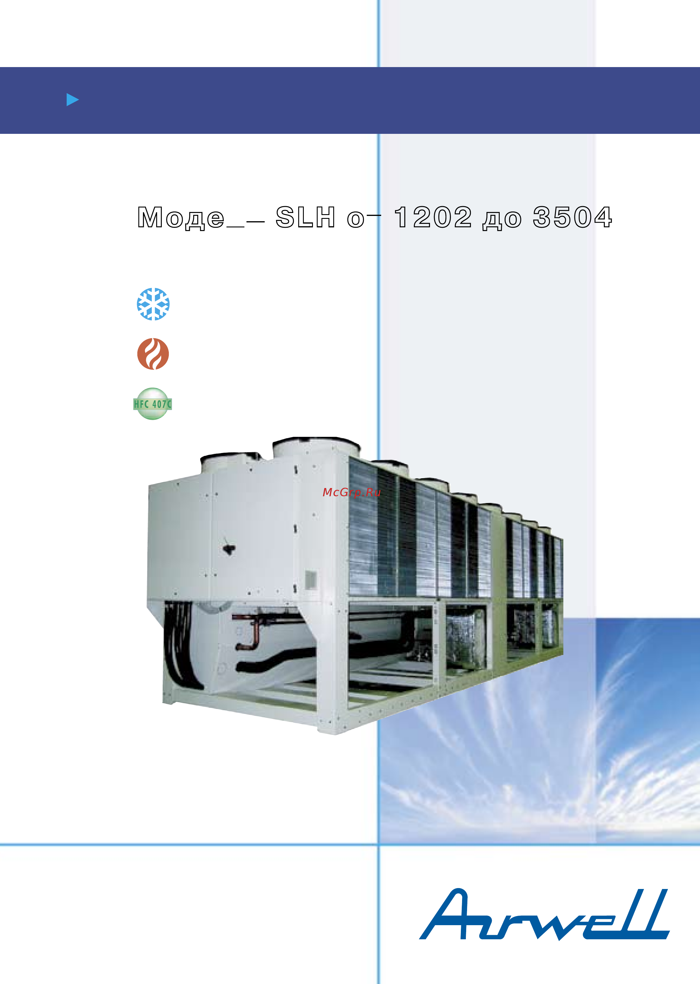 Airwell SLH 1602 Техническое описание онлайн