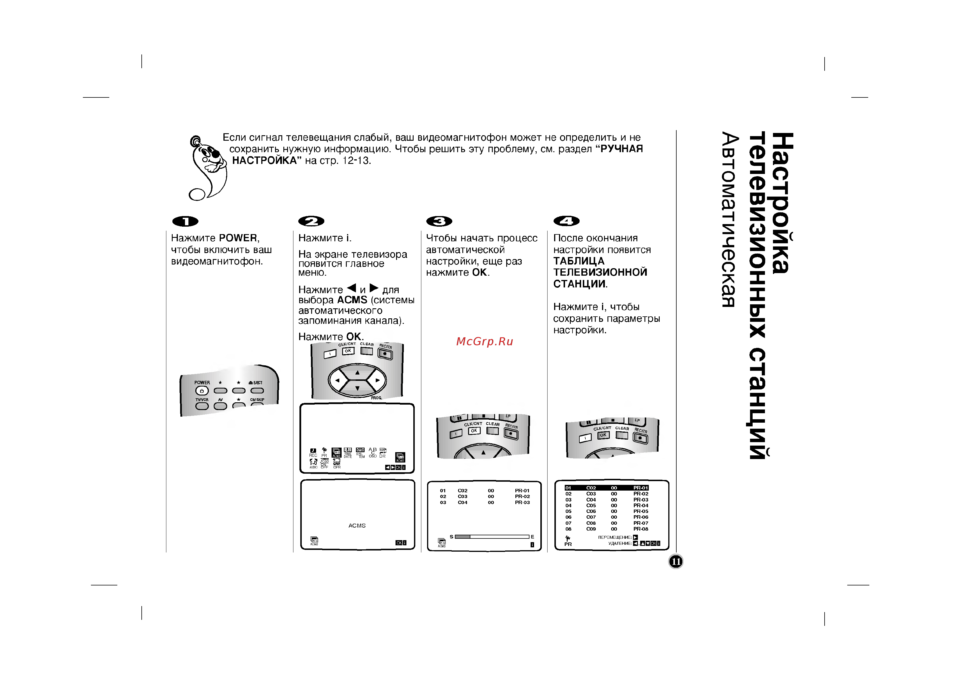 LG CC960TW [11/34] Настройка