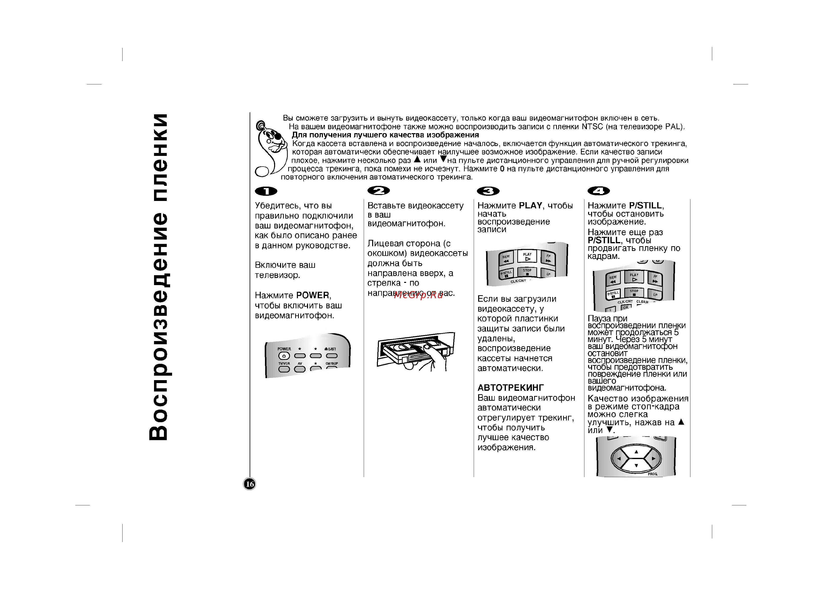 LG CC960TW [16/34] Воспроизведение пленки