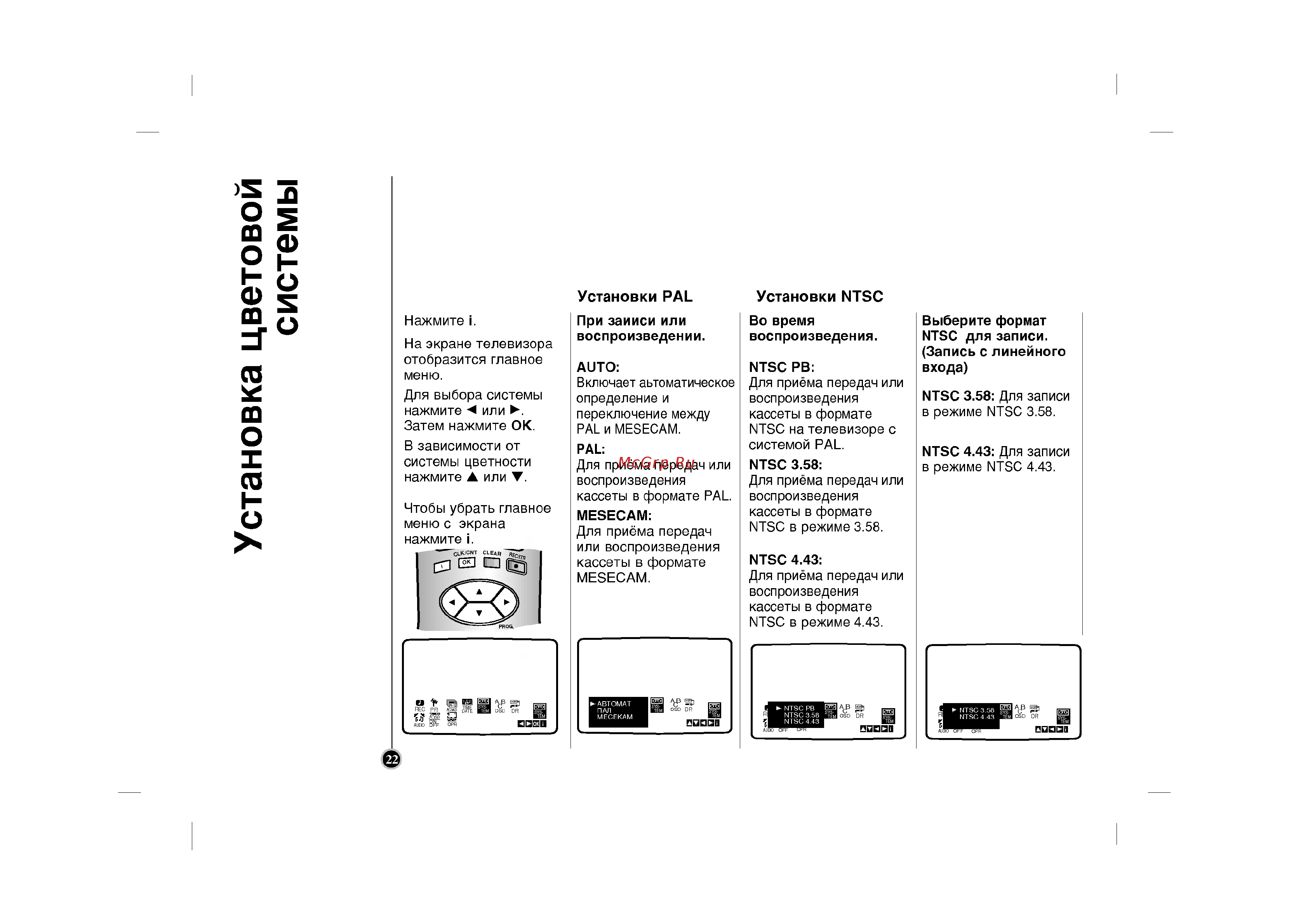 LG CC960TW [22/34] Установка цветовой