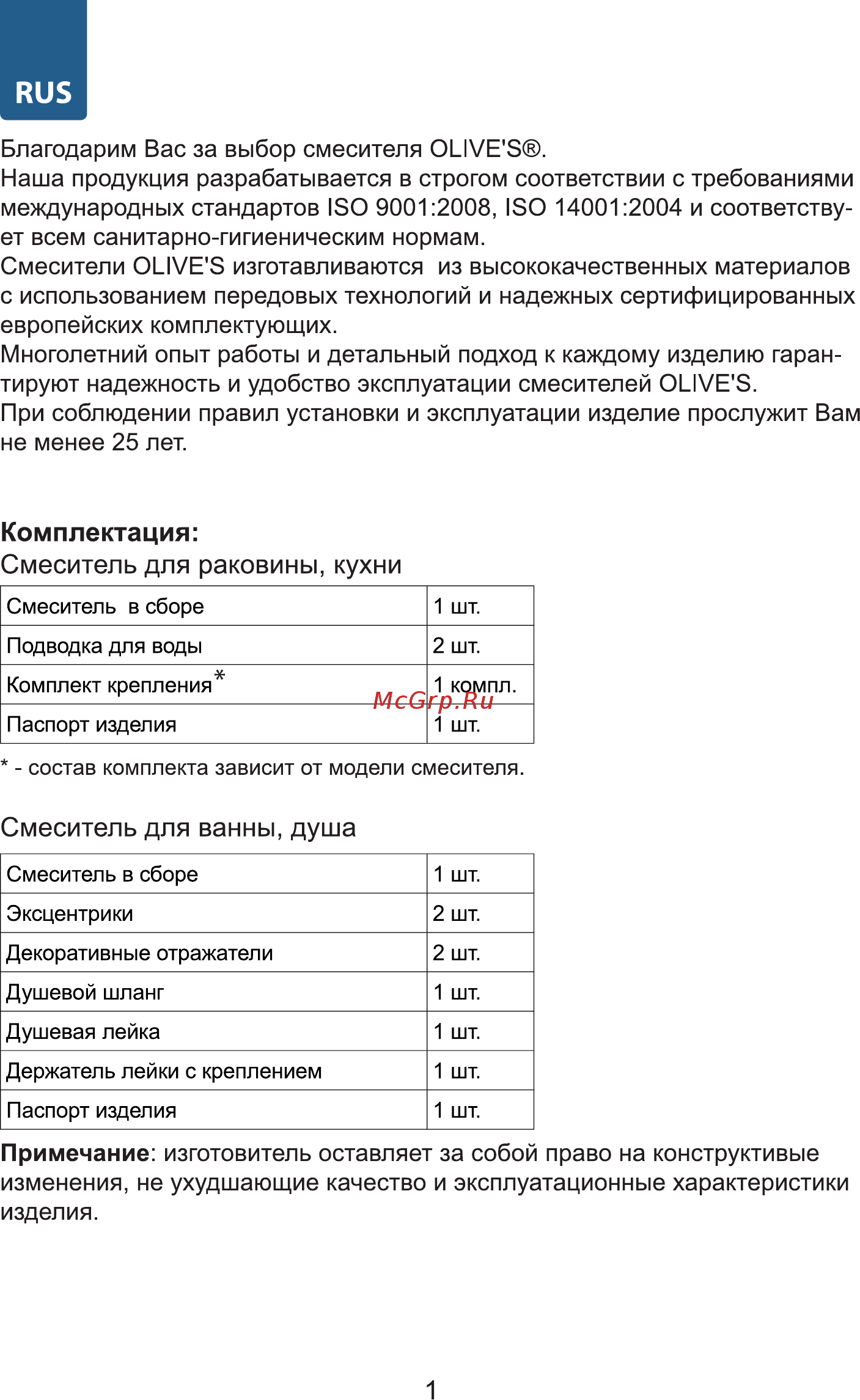 Olive'S TORRES 17100TR [2/8] Комплектация смеситель для раковины кухни