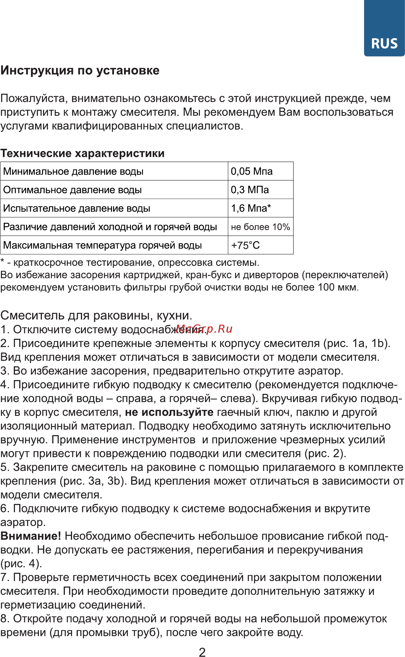 Olive'S BALEAR 13435BL [3/8] Инструкция по установке