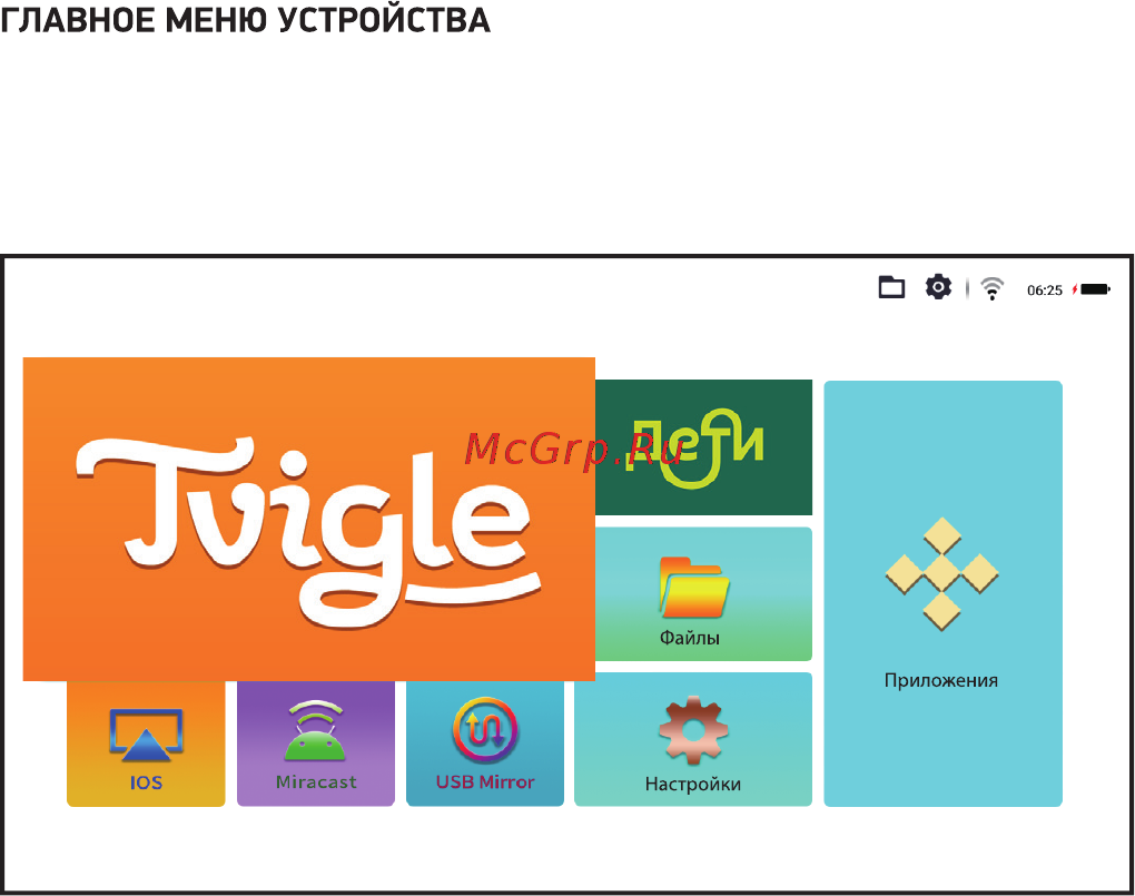 Digma DiMagic Cube Руководство пользователя онлайн [18/32] 342798