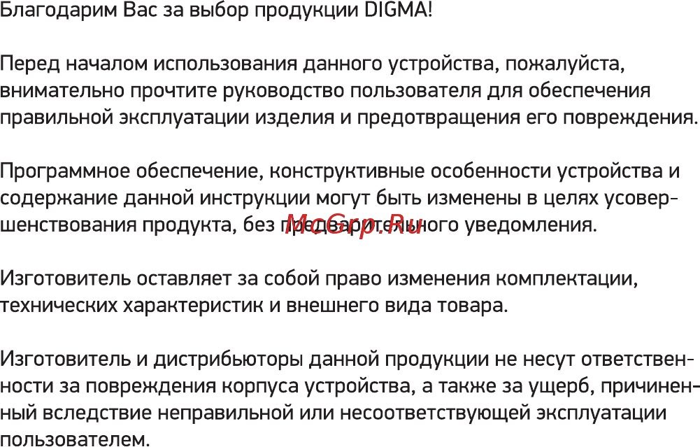 Digma DiMagic Cube Руководство пользователя онлайн [3/32] 342798