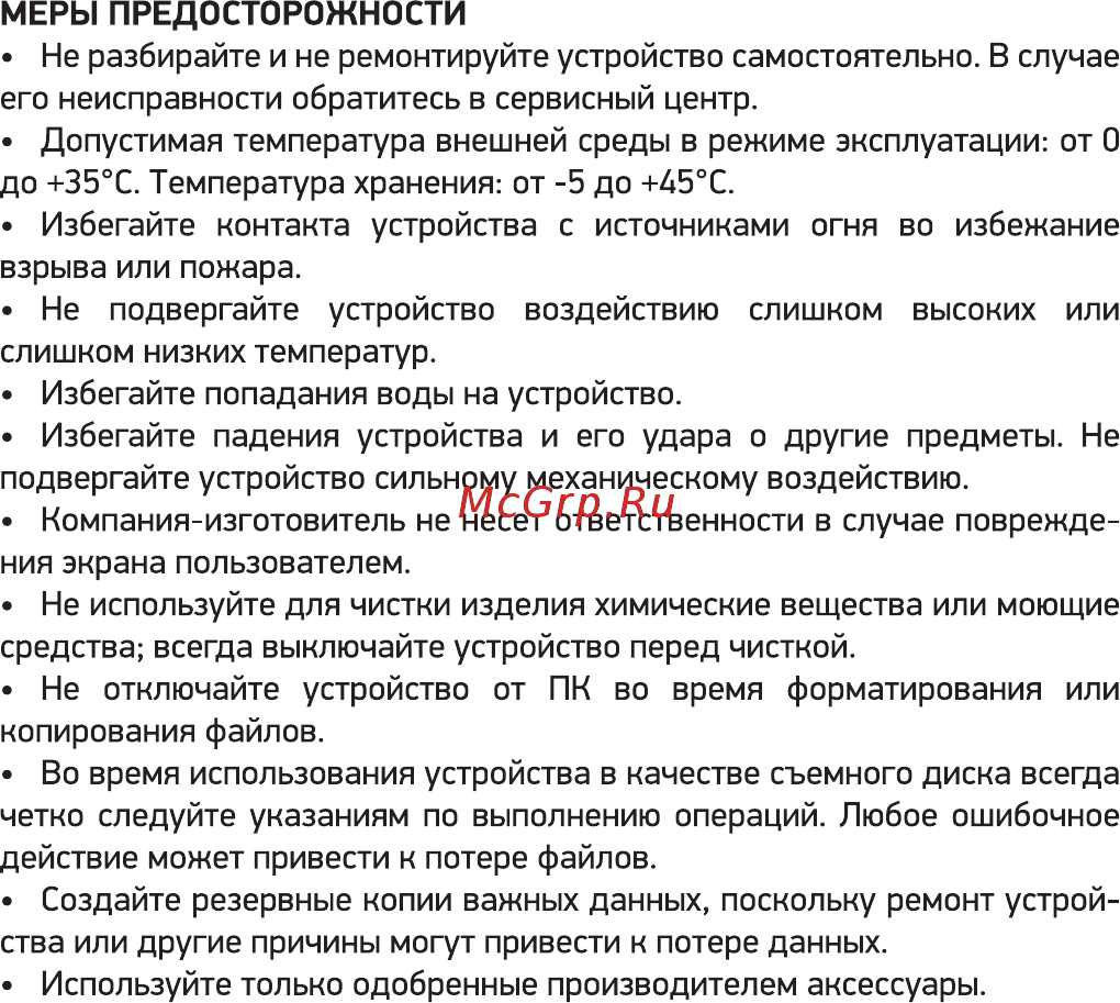Digma DiMagic Cube Руководство пользователя онлайн [4/32] 342798