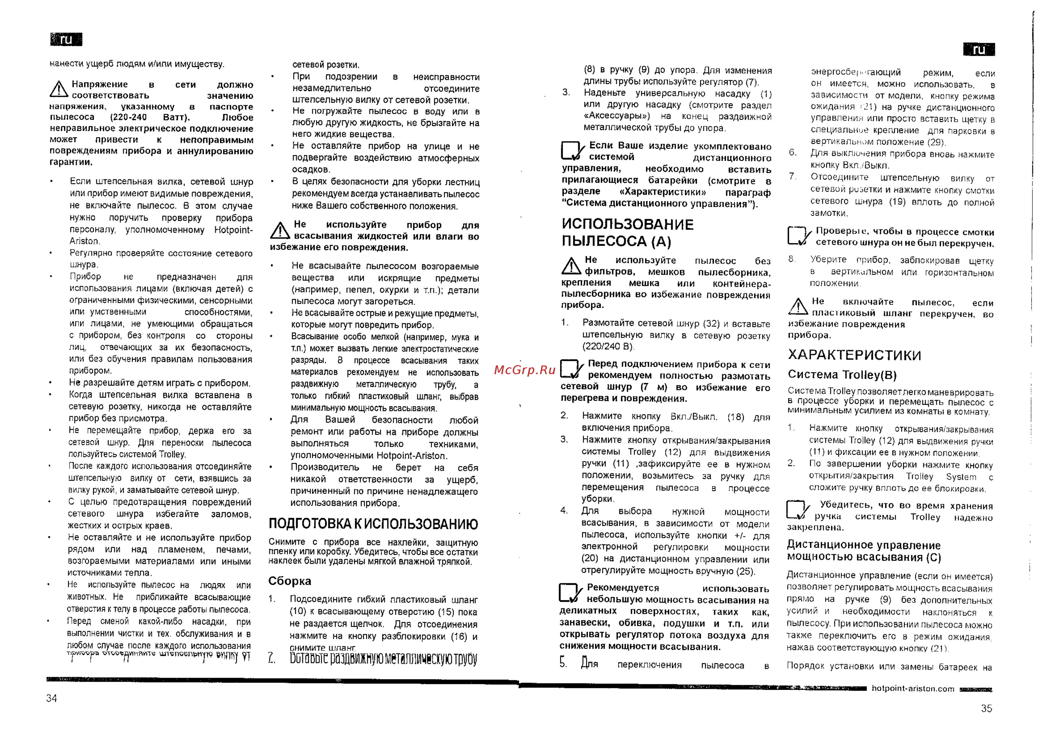 Hotpoint-Ariston SL C18 AA0 [3/8] Использование пылесоса а