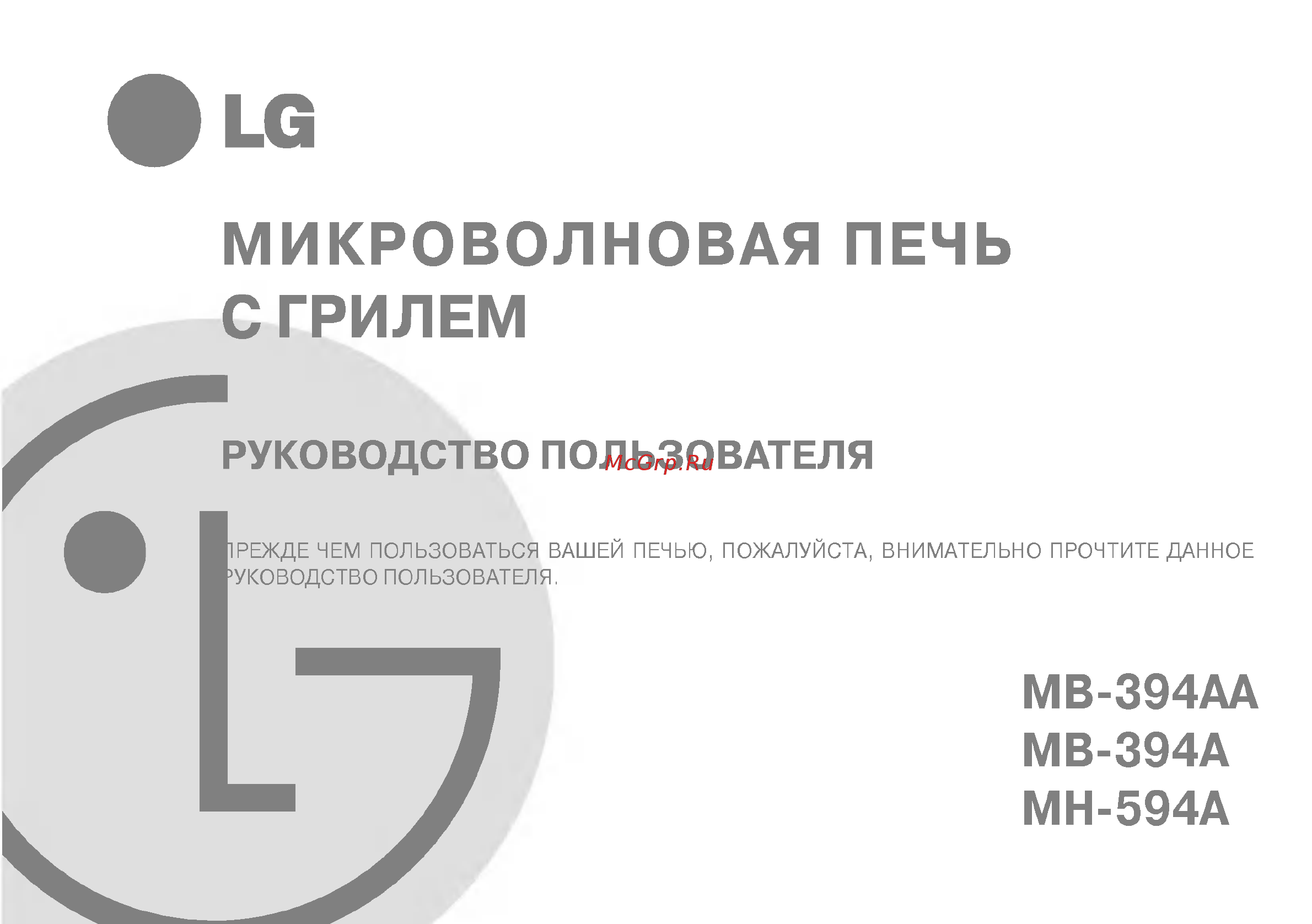 LG MH-594A Инструкция по использованию онлайн