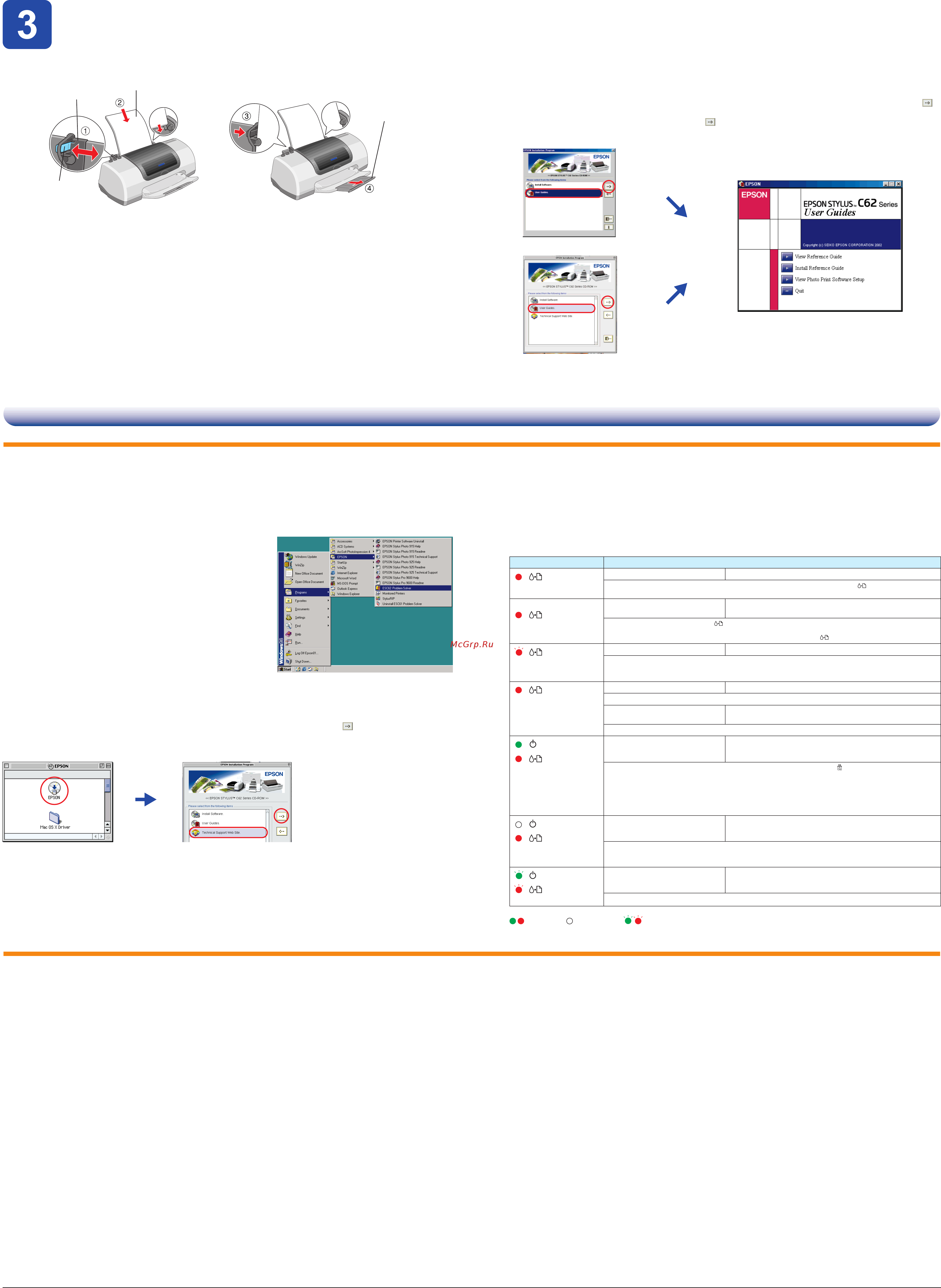 Epson Stylus C62 [2/2] Решение проблем