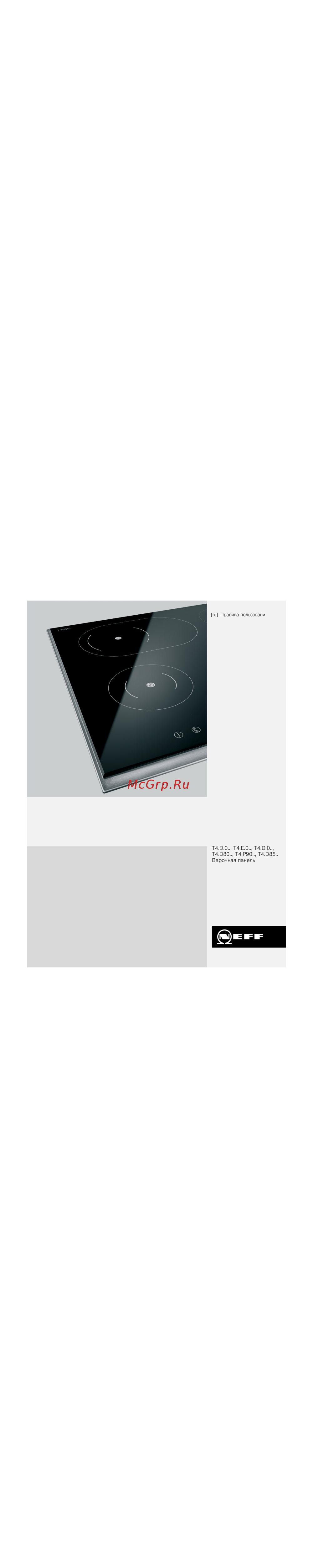 Neff T43D40N1 Инструкция по использованию