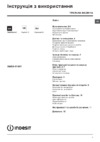 Indesit XWSA 61051 WWG Инструкция по эксплуатации