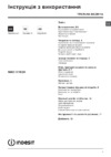 Indesit IWSC 51052A Инструкция по эксплуатации