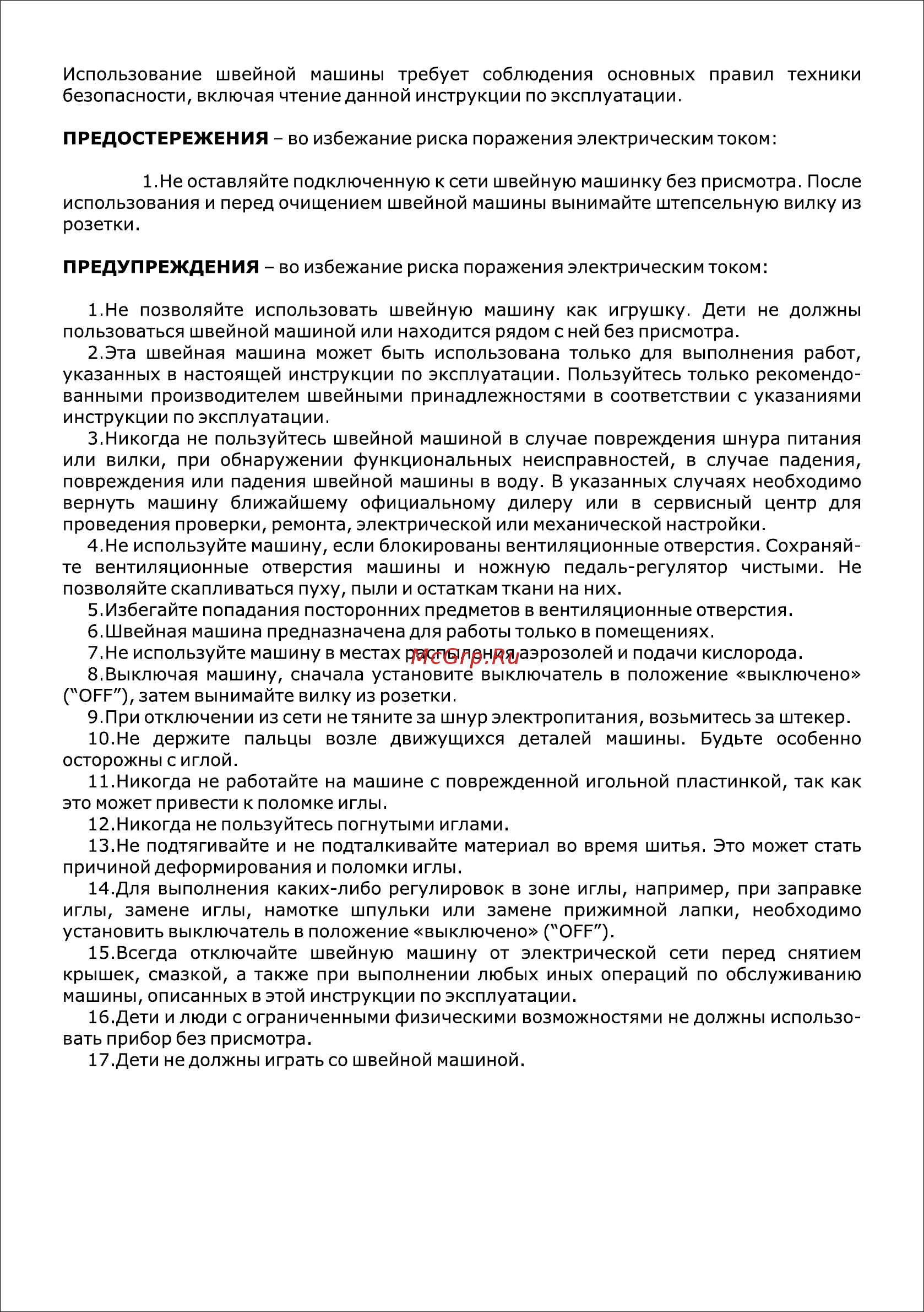 Hoffman 565 Инструкция по эксплуатации онлайн [2/22] 343149