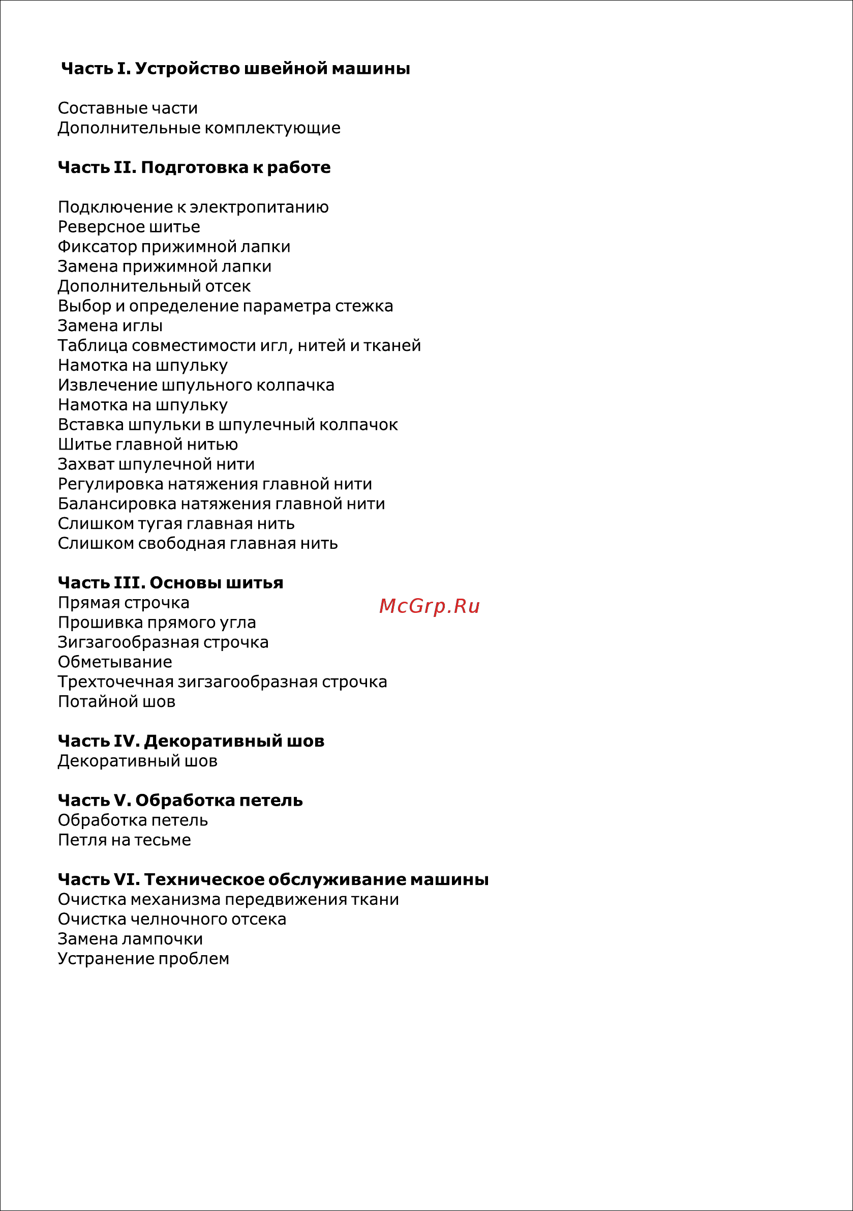 Hoffman 565 Инструкция по эксплуатации онлайн [4/22] 343149