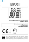 Baxi ECO 240Fi Инструкция по эксплуатации