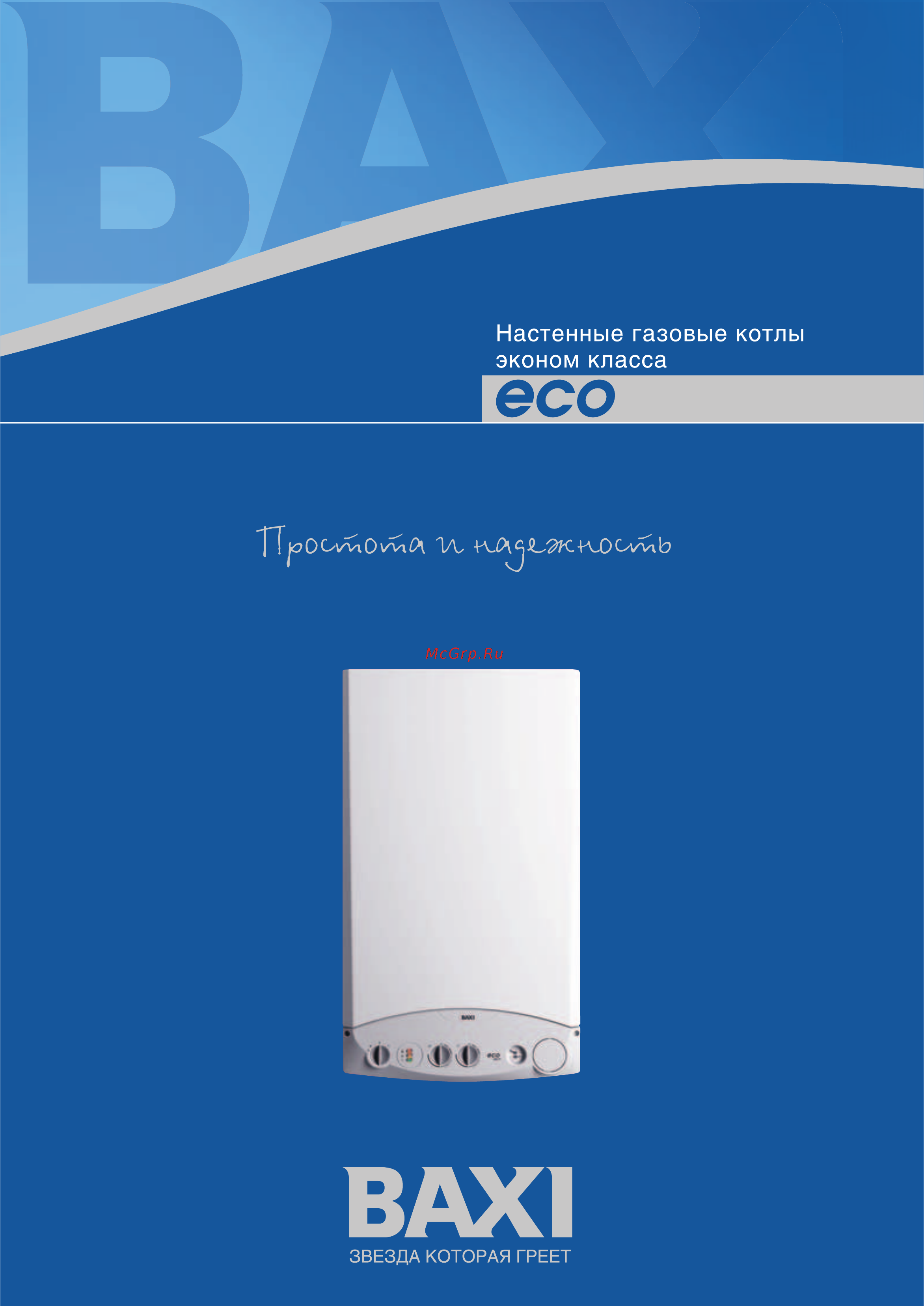 Baxi ECO 1.240Fi Техническое описание онлайн