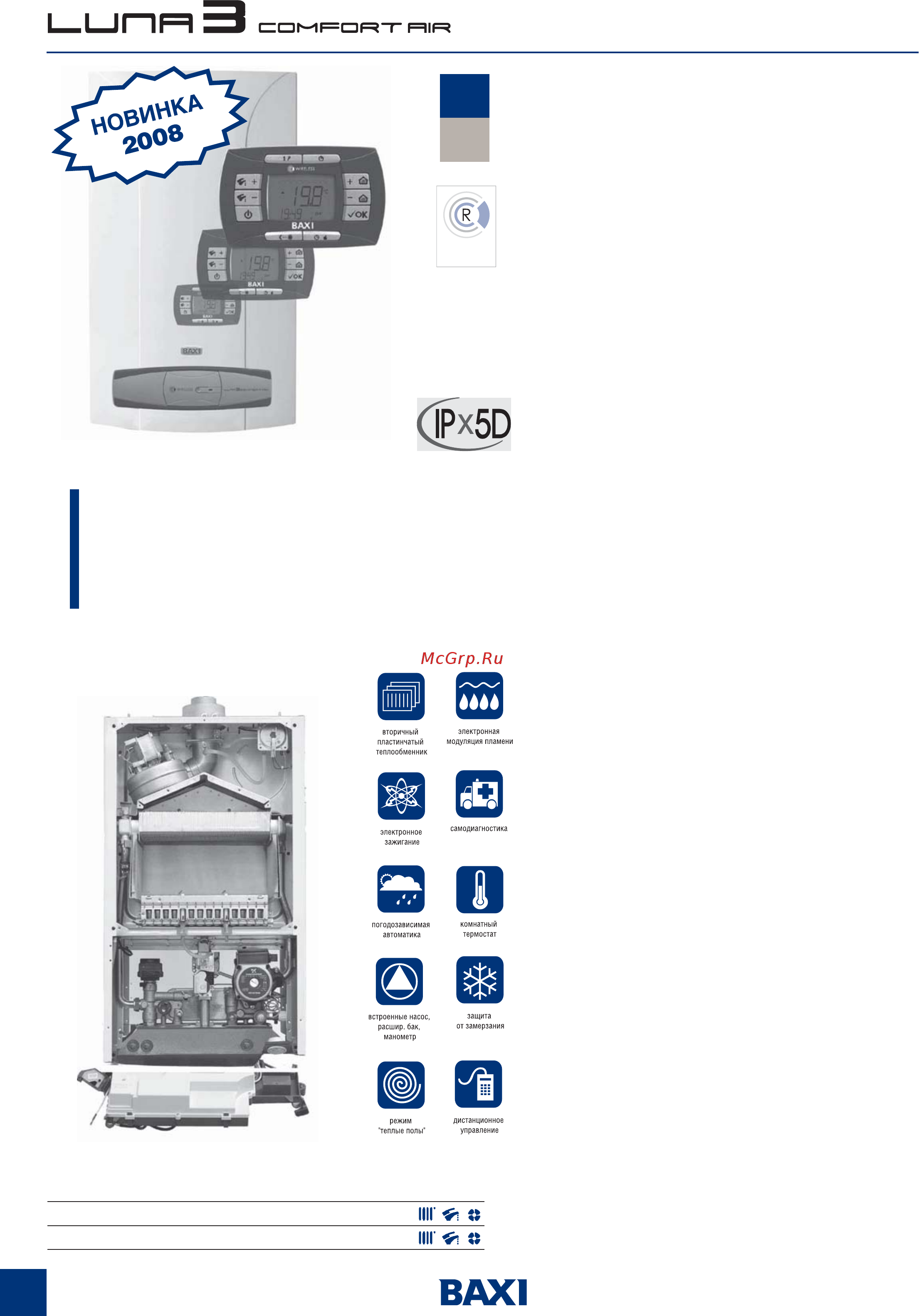 Baxi LUNA-3 Comfort AIR 250 Fi Техническое описание онлайн