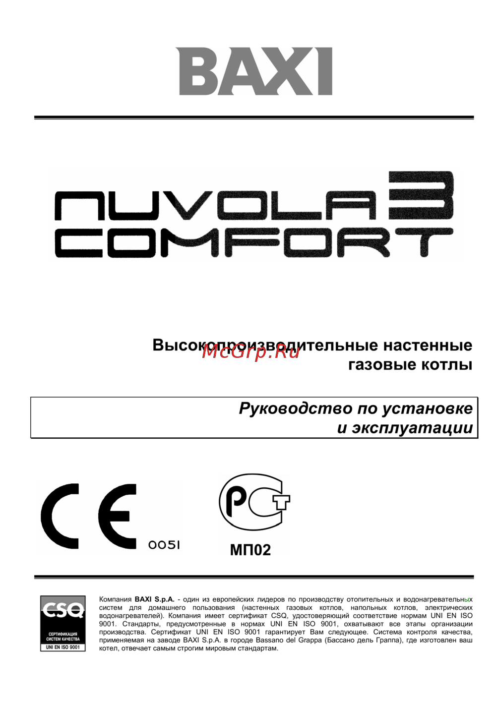Baxi NUVOLA-3 Comfort 280 Fi Инструкция по эксплуатации