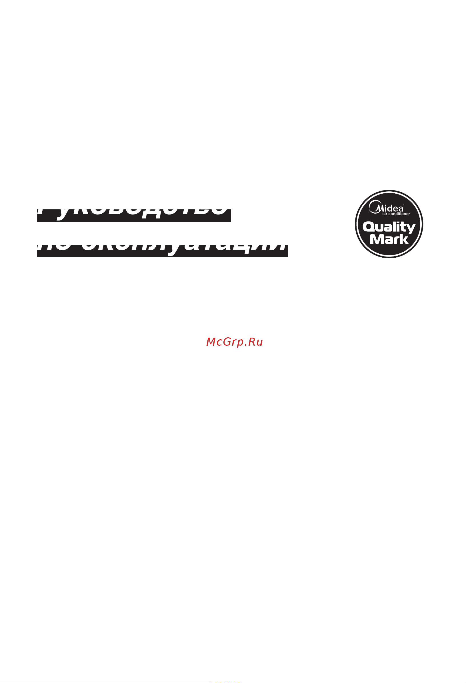 Midea MS11D-09HRN1 / MO11D-09HN1 Инструкция по эксплуатации онлайн