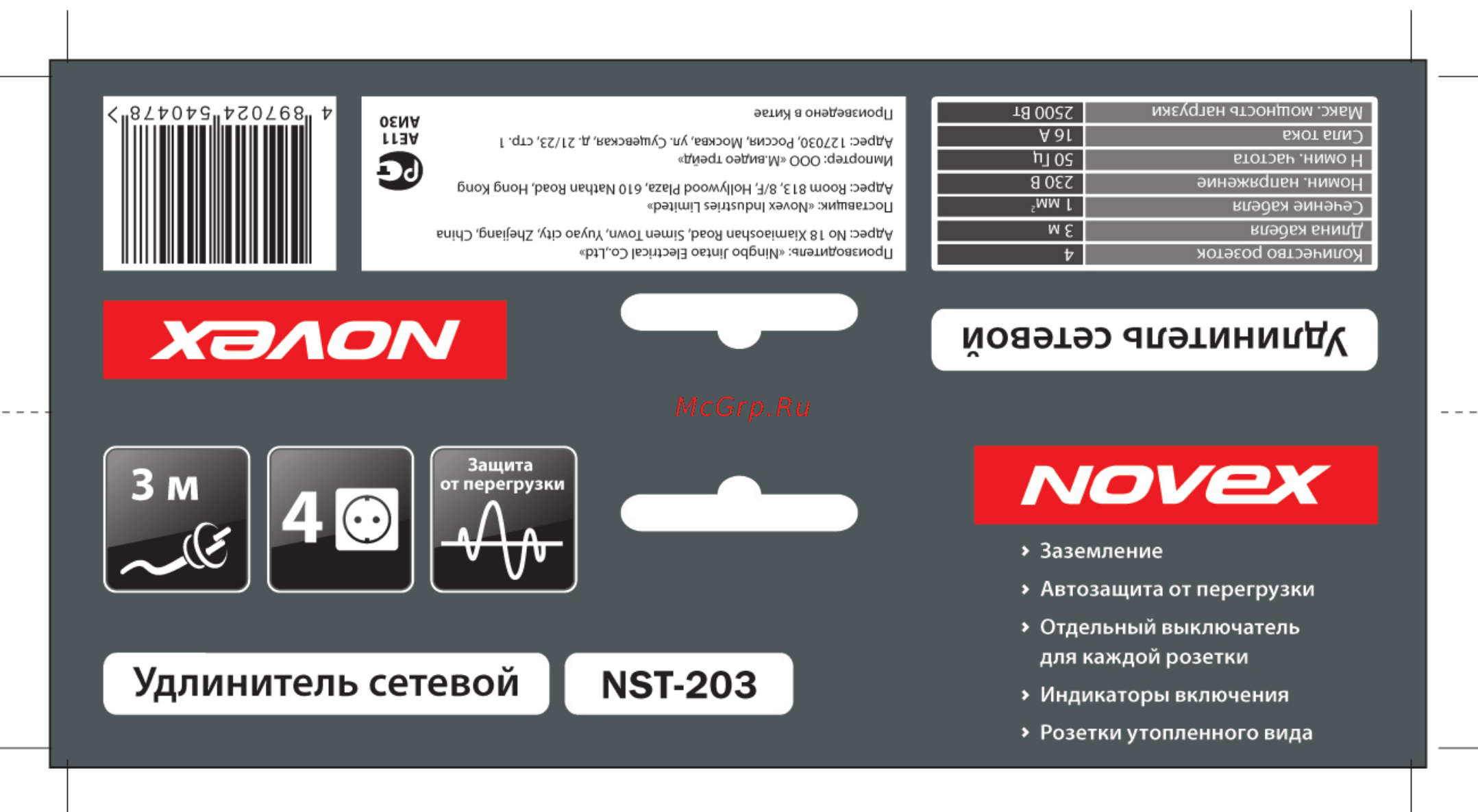 Novex NST-203 Инструкция по эксплуатации онлайн