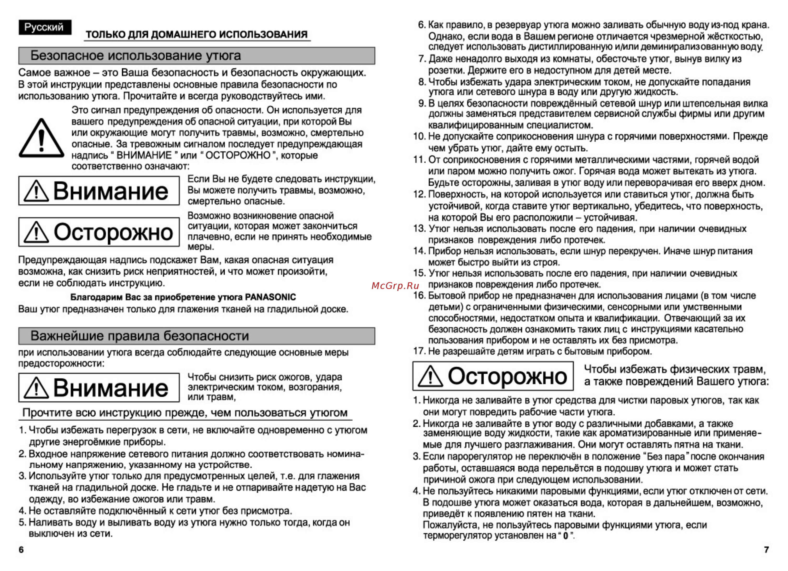 Panasonic NI-W950ALTW [3/18] А внимание