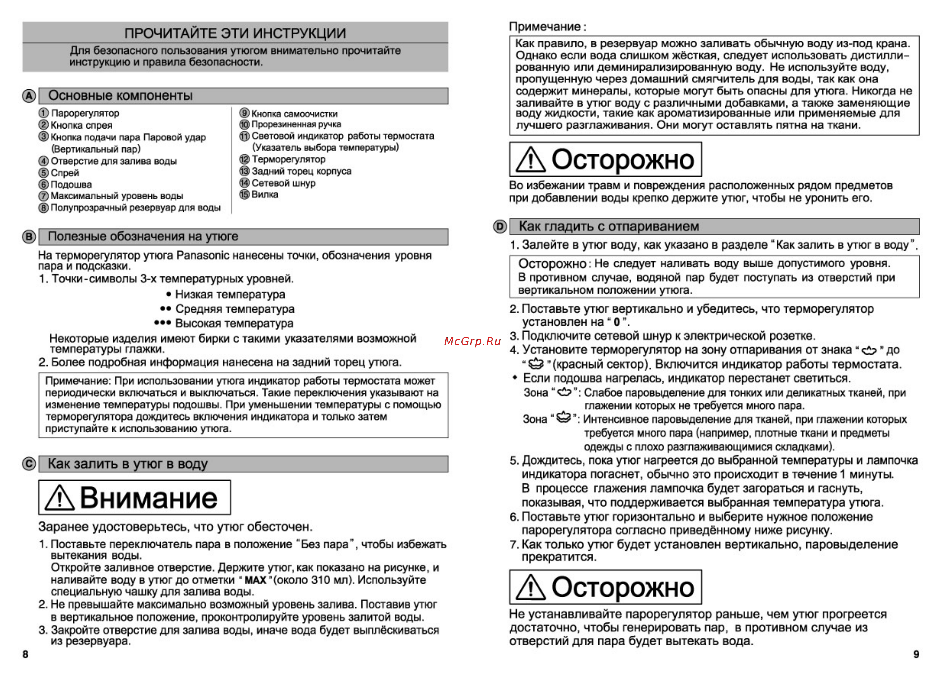 Panasonic NI-W950ALTW [4/18] А внимание