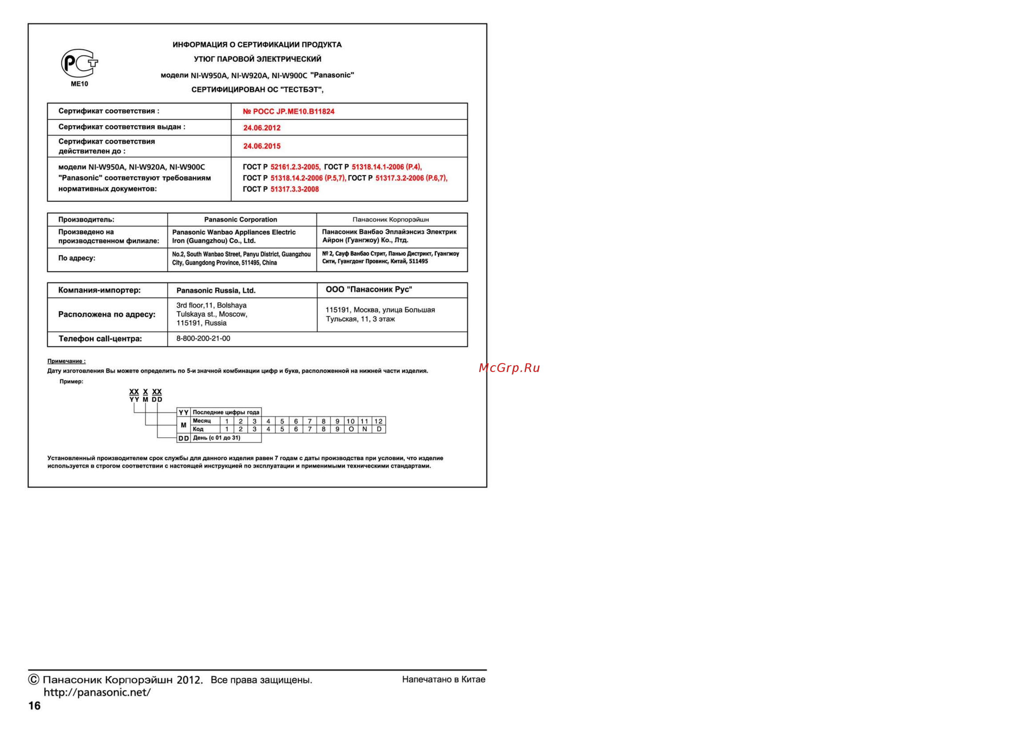 Panasonic NI-W950ALTW [8/18] Http panasonic net