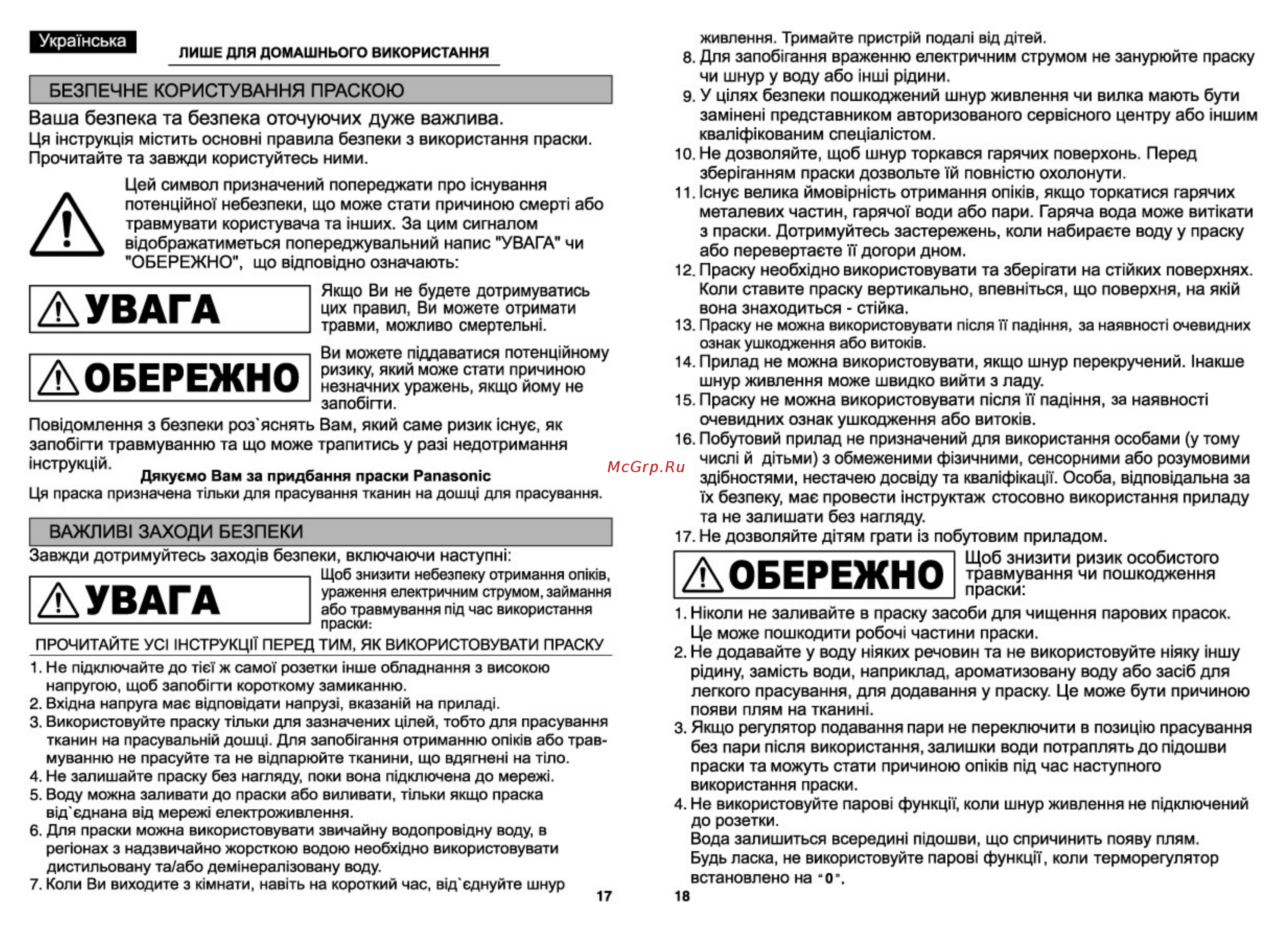 Panasonic NI-W950ALTW [9/18] Аувага