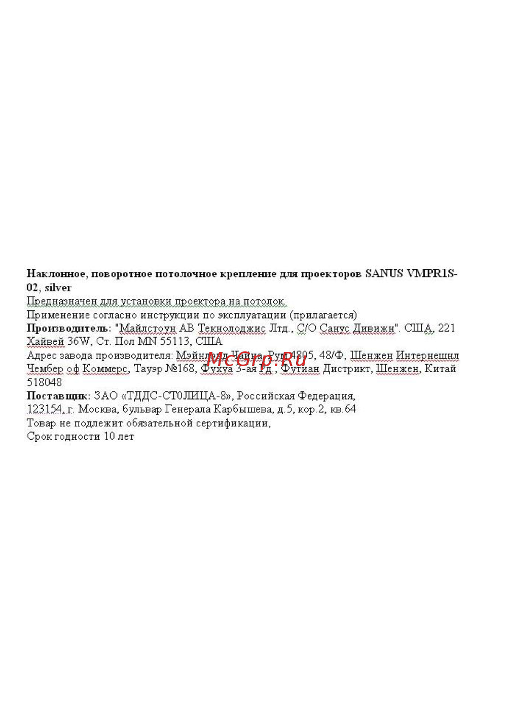 Sanus VMPR1S Silver Инструкция по эксплуатации