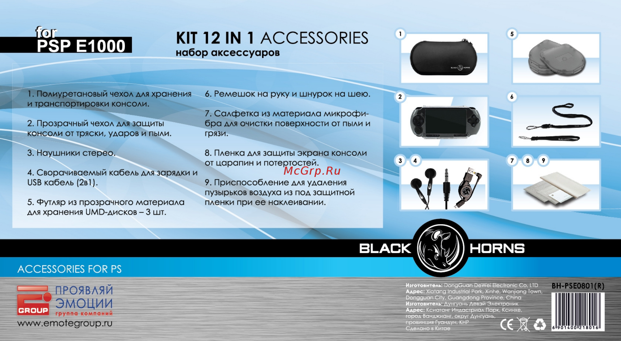 Blackhorns BH-PSE0801 (12 в 1) Инструкция по эксплуатации онлайн