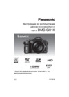 Panasonic DMC-GH1KGC9-K Black Инструкция по эксплуатации
