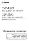 Yamaha YSP-3300 Silver Инструкция по эксплуатации