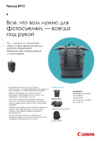 Canon BP10 Backpack Инструкция по эксплуатации