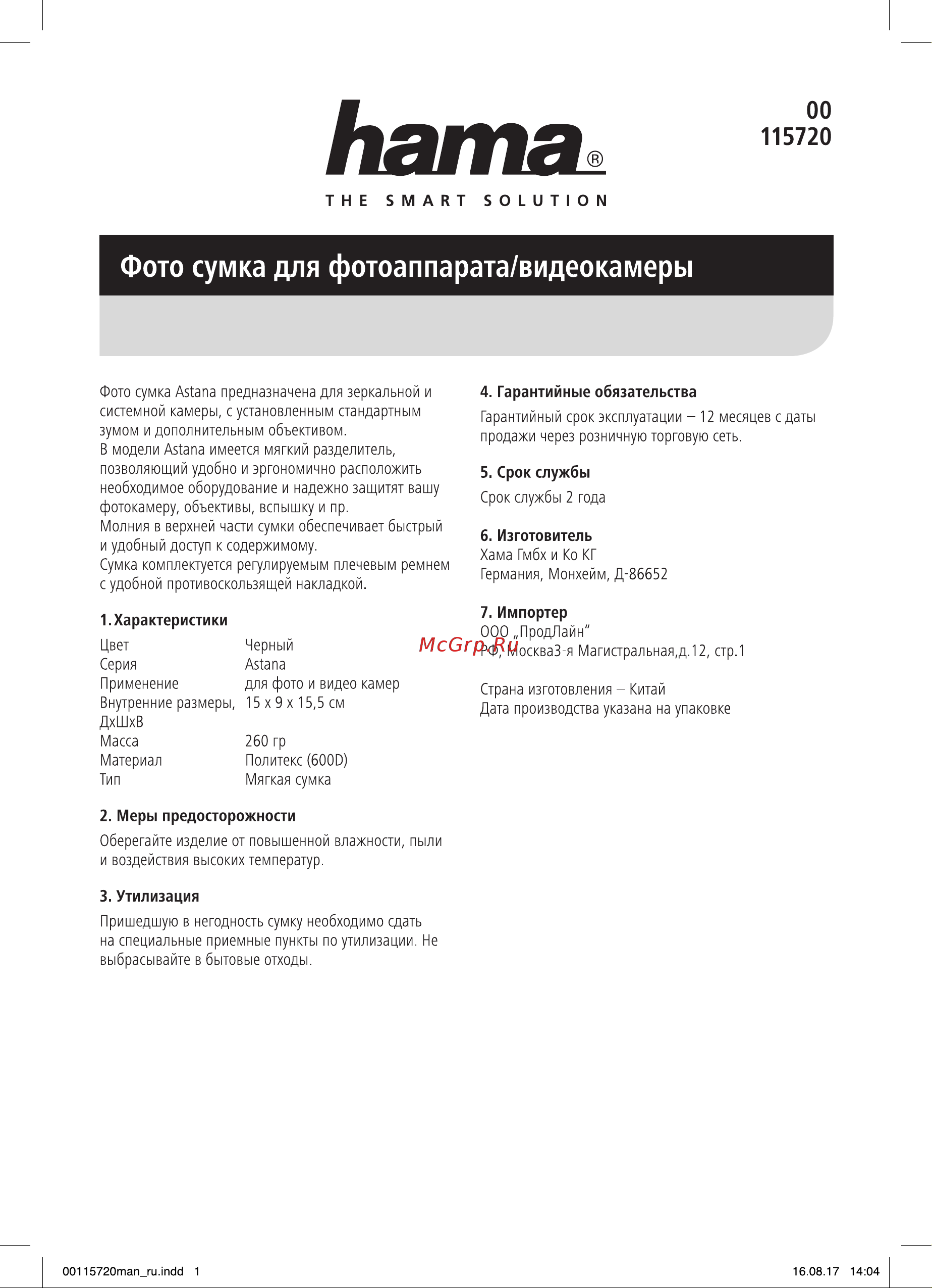 Hama Astana 110 Colt (00115720) Инструкция по эксплуатации онлайн