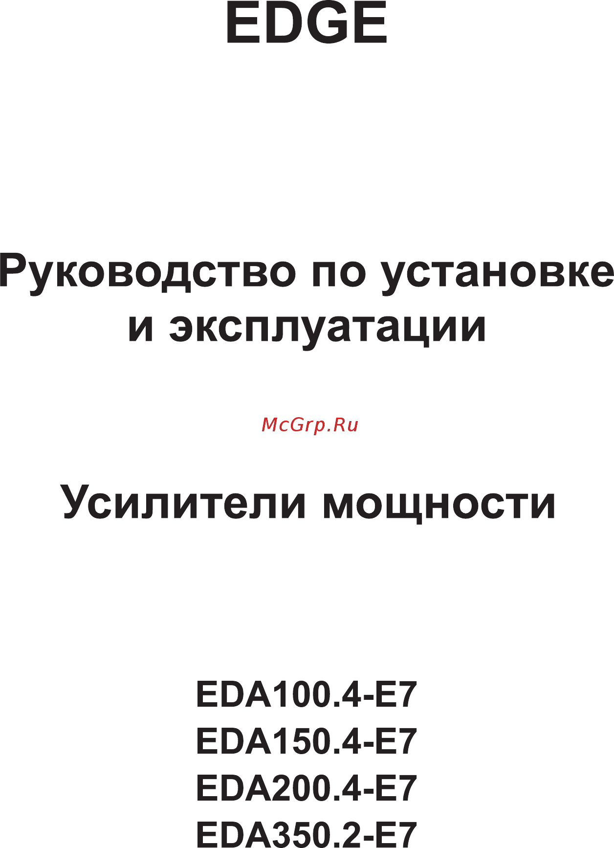 Edge EDA100.4-E7 Инструкция по эксплуатации онлайн