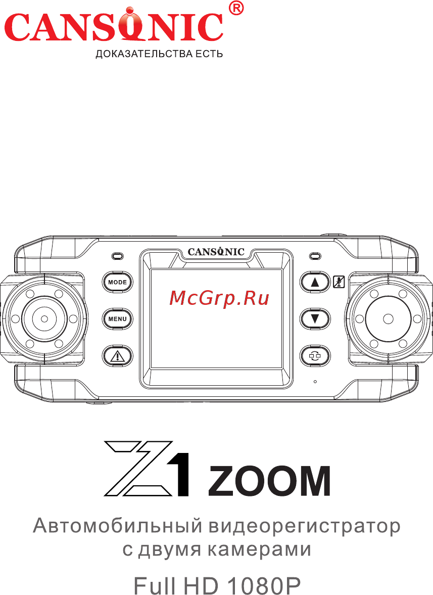 Cansonic Z1 Zoom Инструкция по эксплуатации онлайн