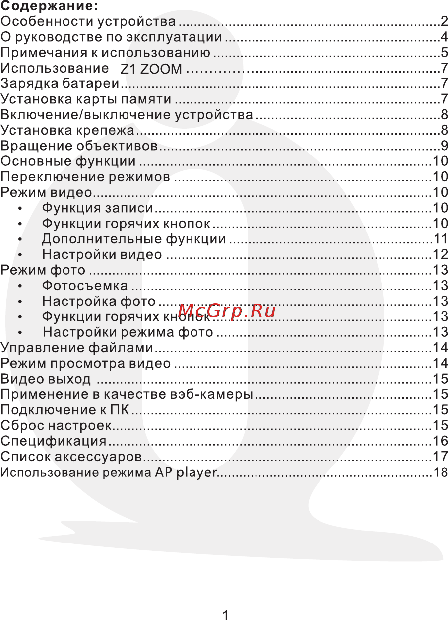 Cansonic Z1 Zoom [3/24] Страница 3